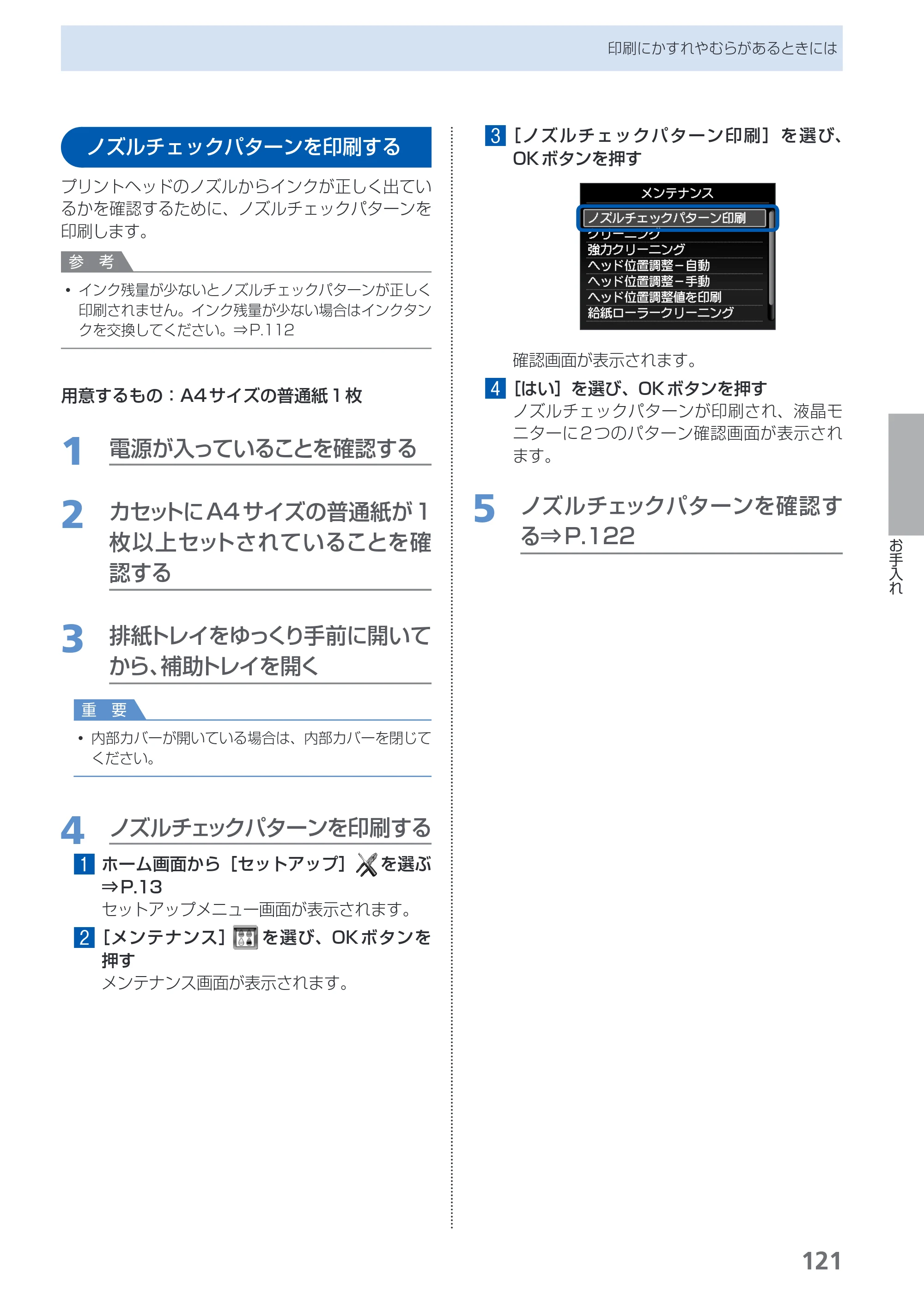 キヤノン PIXUS MG5230 らくらく操作ガイド （PDF形式／26.61Mバイト） — 原本ページ — 123ページ