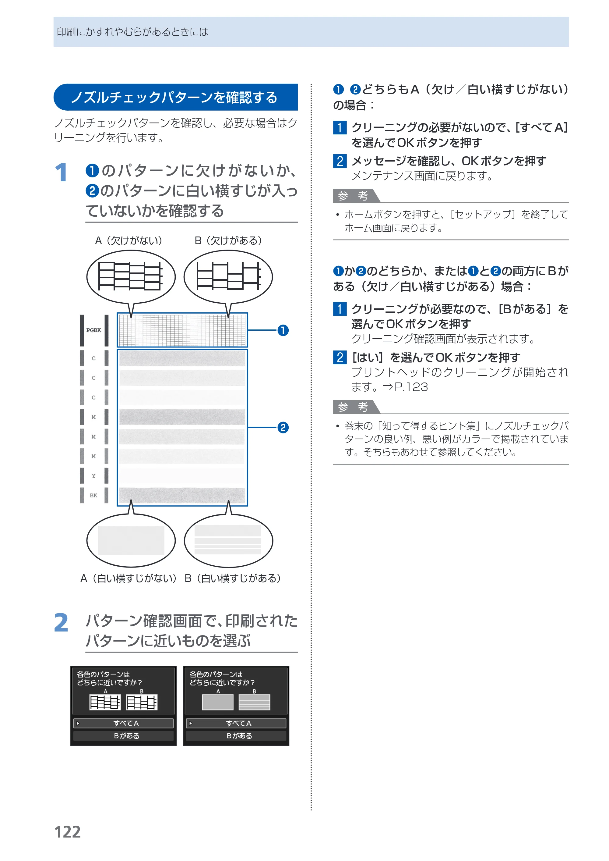 キヤノン PIXUS MG5230 らくらく操作ガイド （PDF形式／26.61Mバイト） — 原本ページ — 124ページ