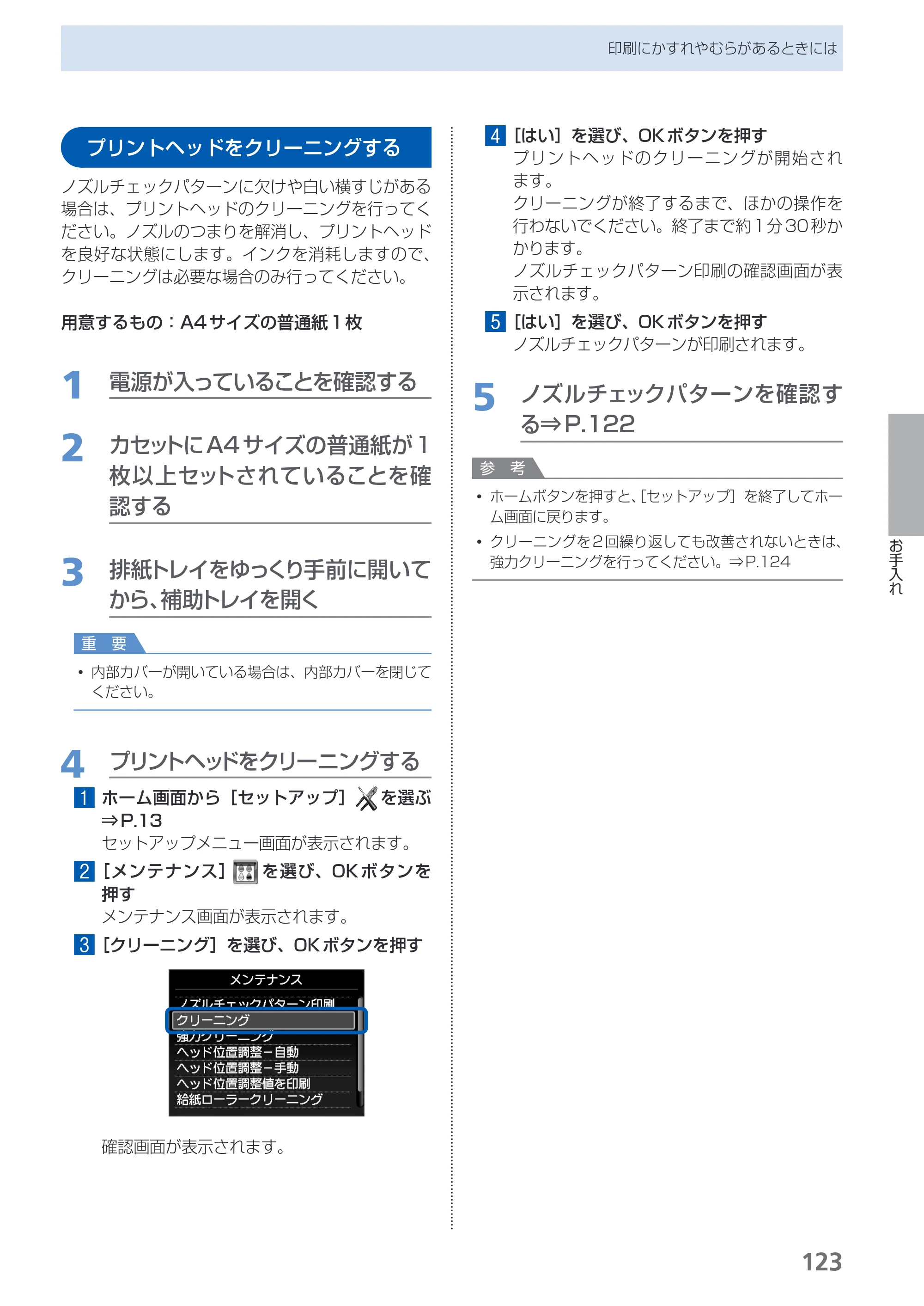 キヤノン PIXUS MG5230 らくらく操作ガイド （PDF形式／26.61Mバイト） — 原本ページ — 125ページ
