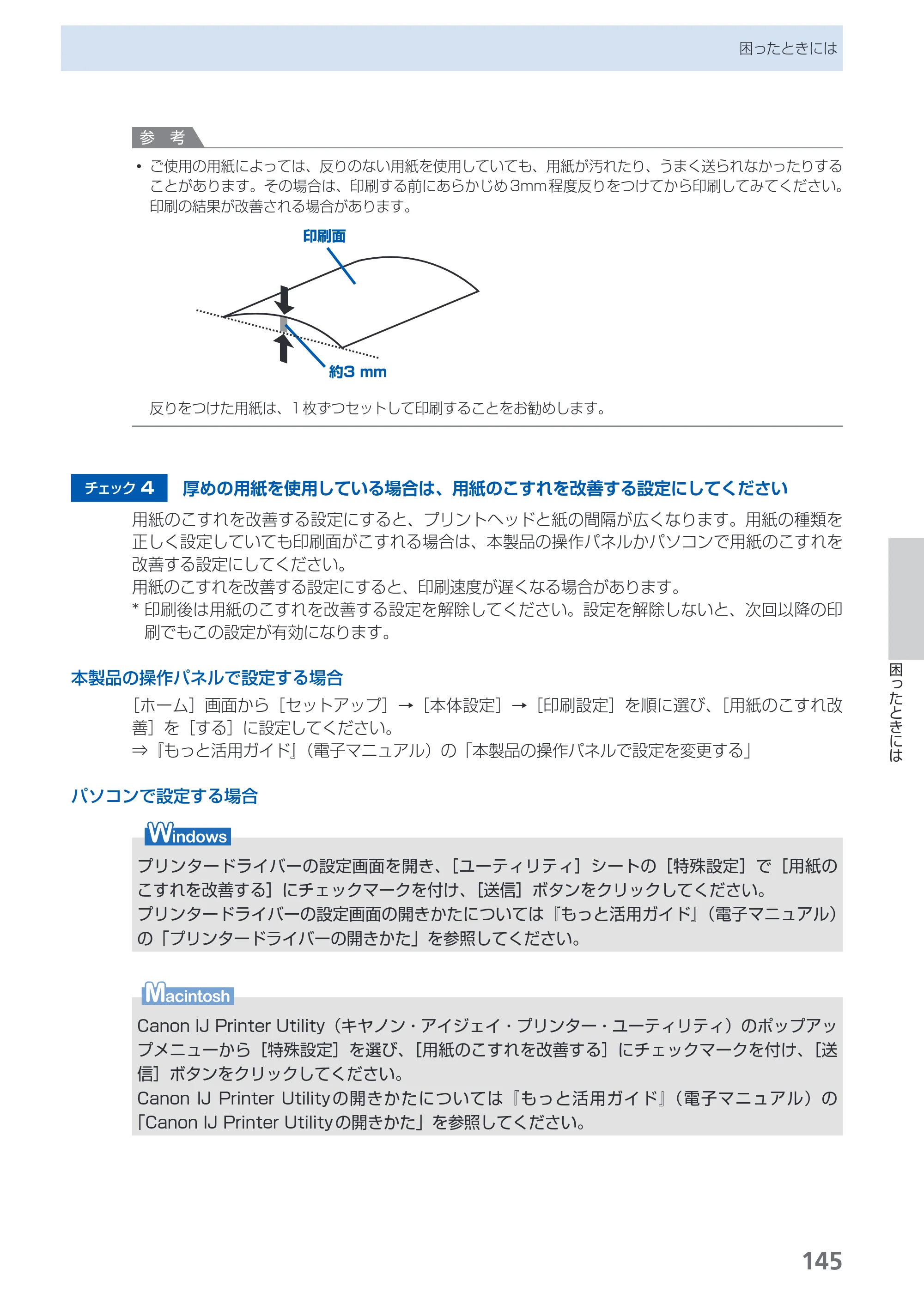 キヤノン PIXUS MG5230 らくらく操作ガイド （PDF形式／26.61Mバイト） — 原本ページ — 147ページ
