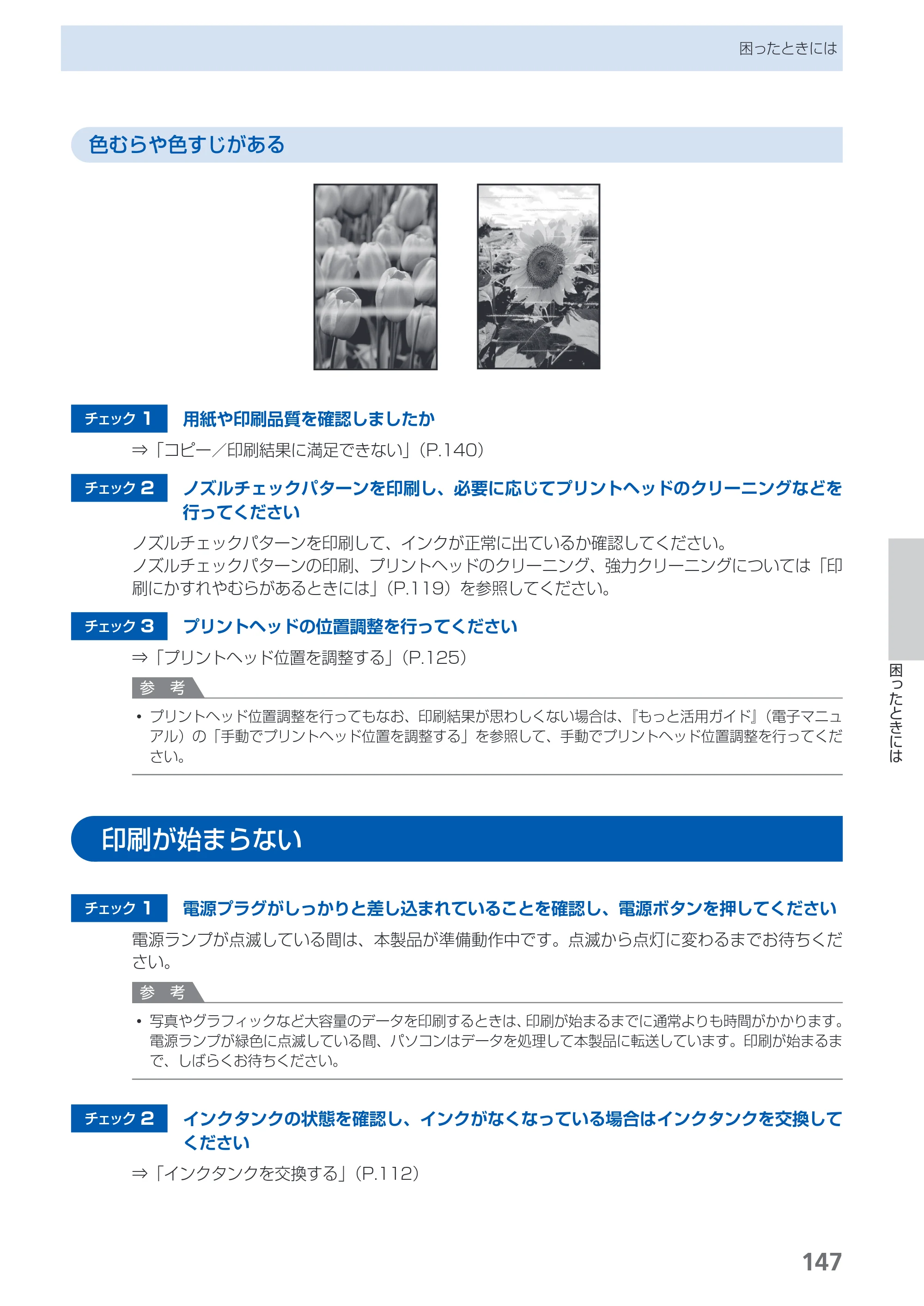 キヤノン PIXUS MG5230 らくらく操作ガイド （PDF形式／26.61Mバイト） — 原本ページ — 149ページ