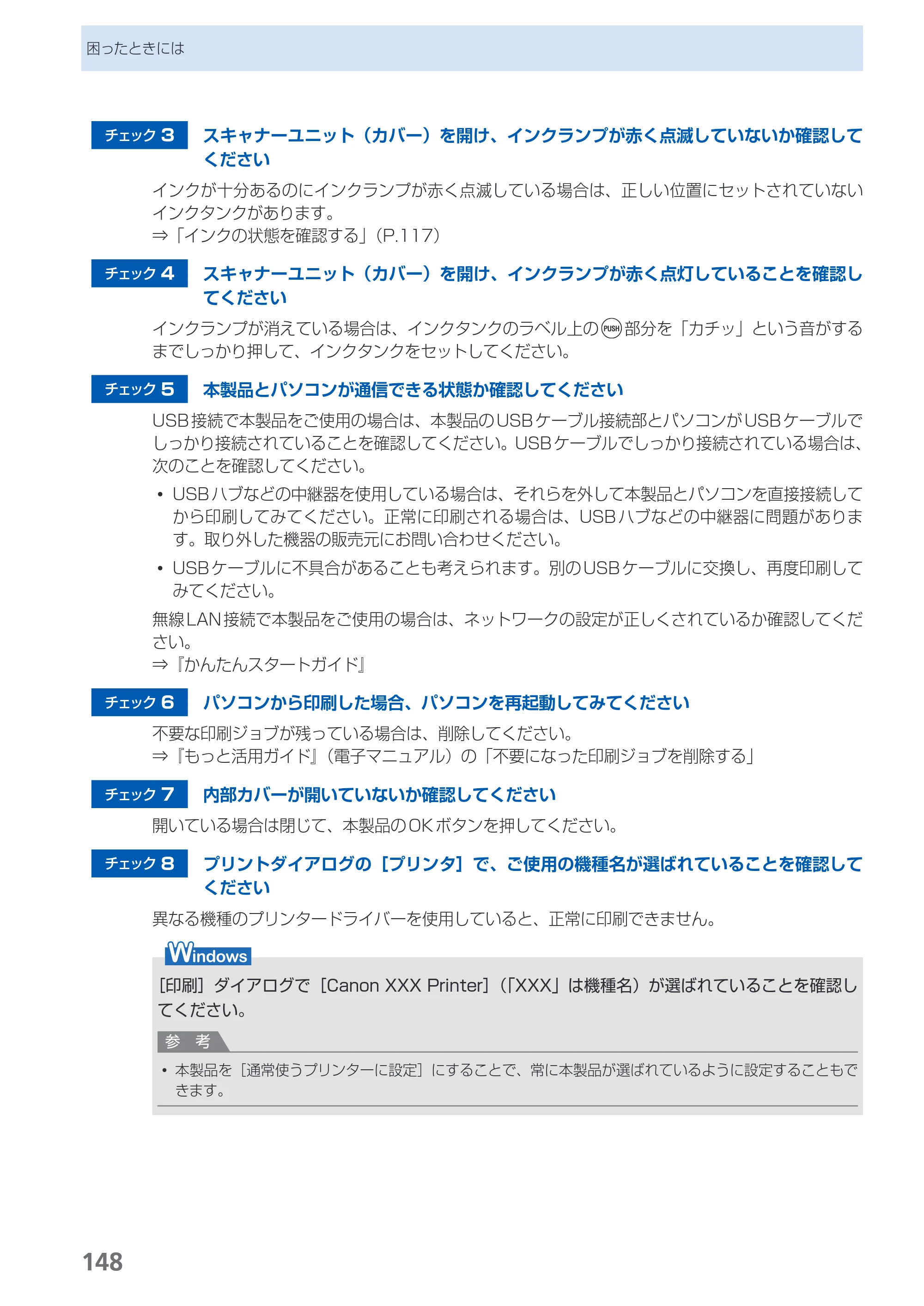 キヤノン PIXUS MG5230 らくらく操作ガイド （PDF形式／26.61Mバイト） — 原本ページ — 150ページ