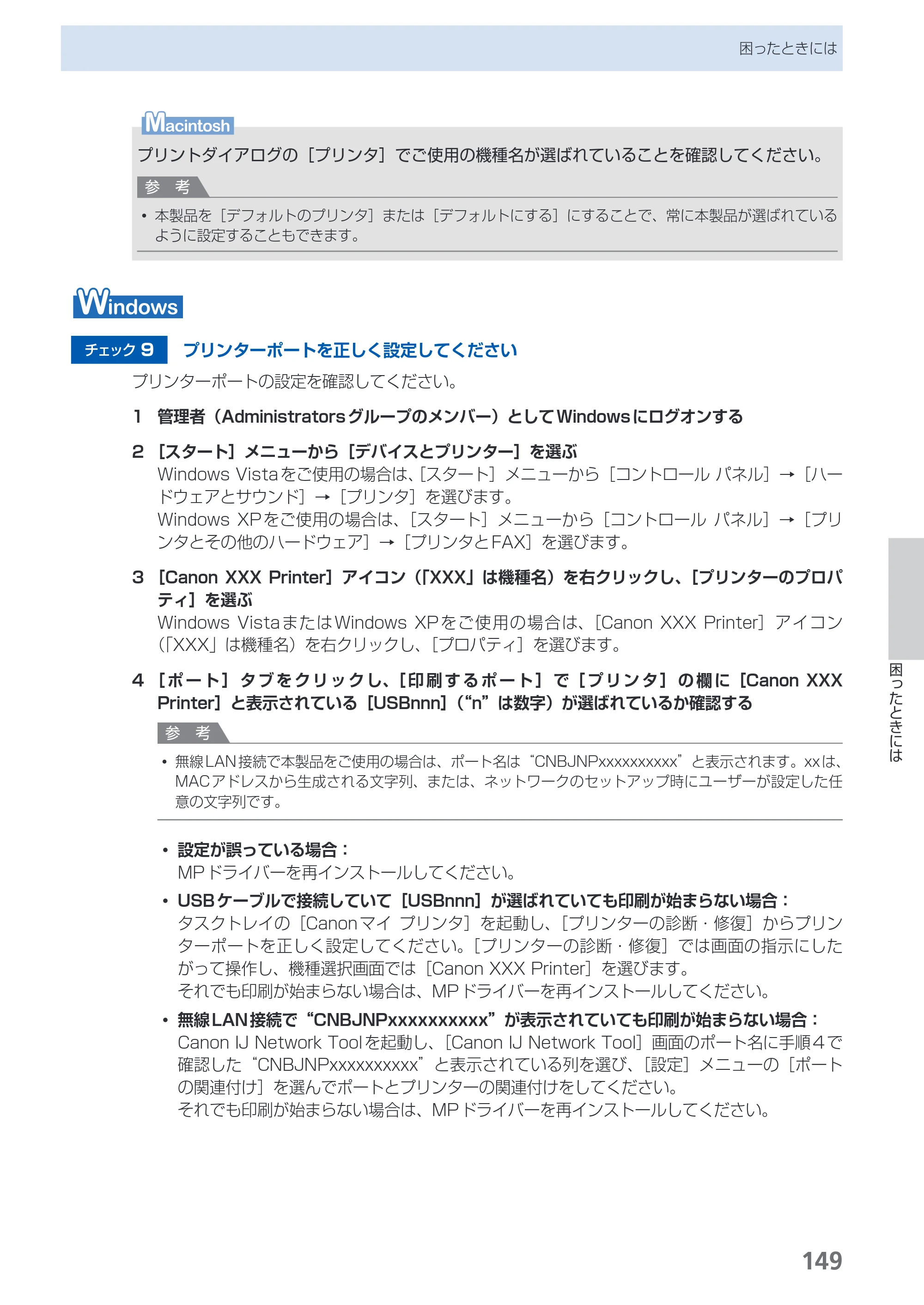 キヤノン PIXUS MG5230 らくらく操作ガイド （PDF形式／26.61Mバイト） — 原本ページ — 151ページ