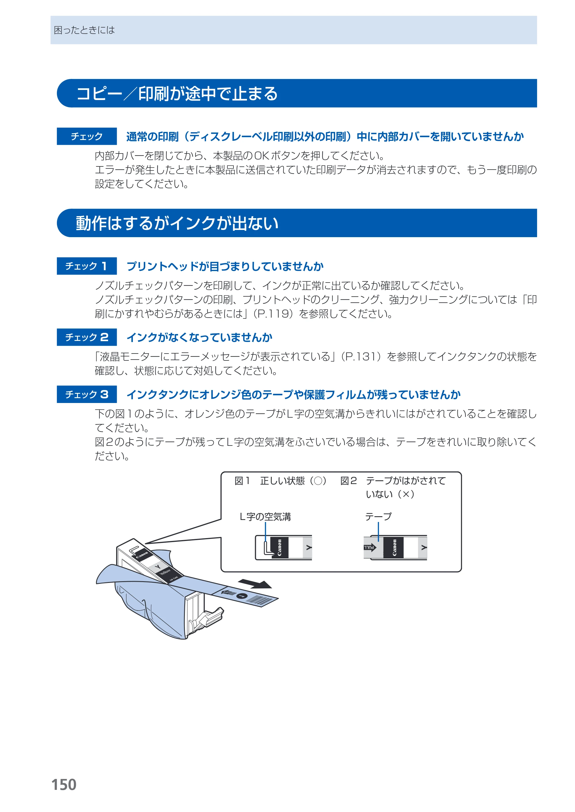 キヤノン PIXUS MG5230 らくらく操作ガイド （PDF形式／26.61Mバイト） — 原本ページ — 152ページ
