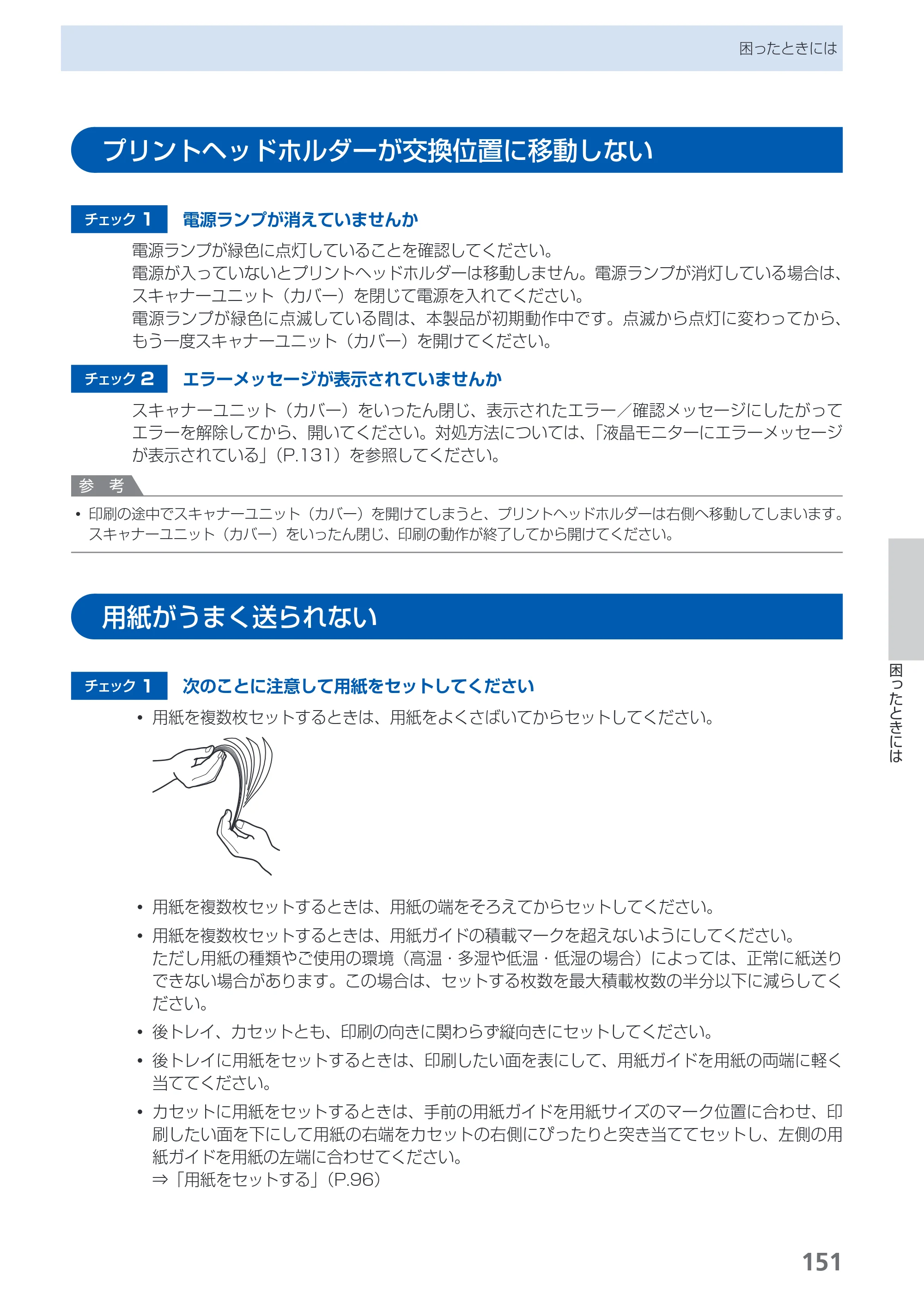 キヤノン PIXUS MG5230 らくらく操作ガイド （PDF形式／26.61Mバイト） — 原本ページ — 153ページ