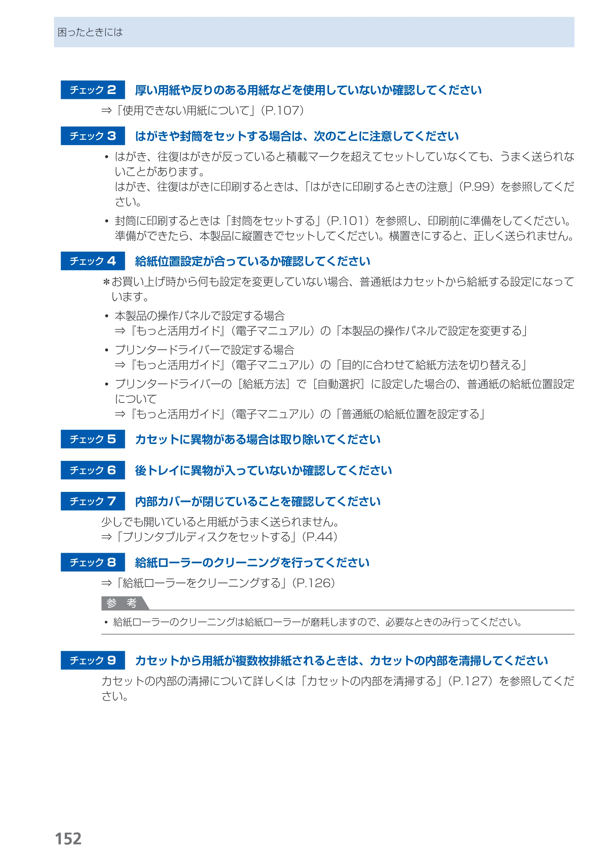 キヤノン PIXUS MG5230 らくらく操作ガイド （PDF形式／26.61Mバイト） — 原本ページ — 154ページ