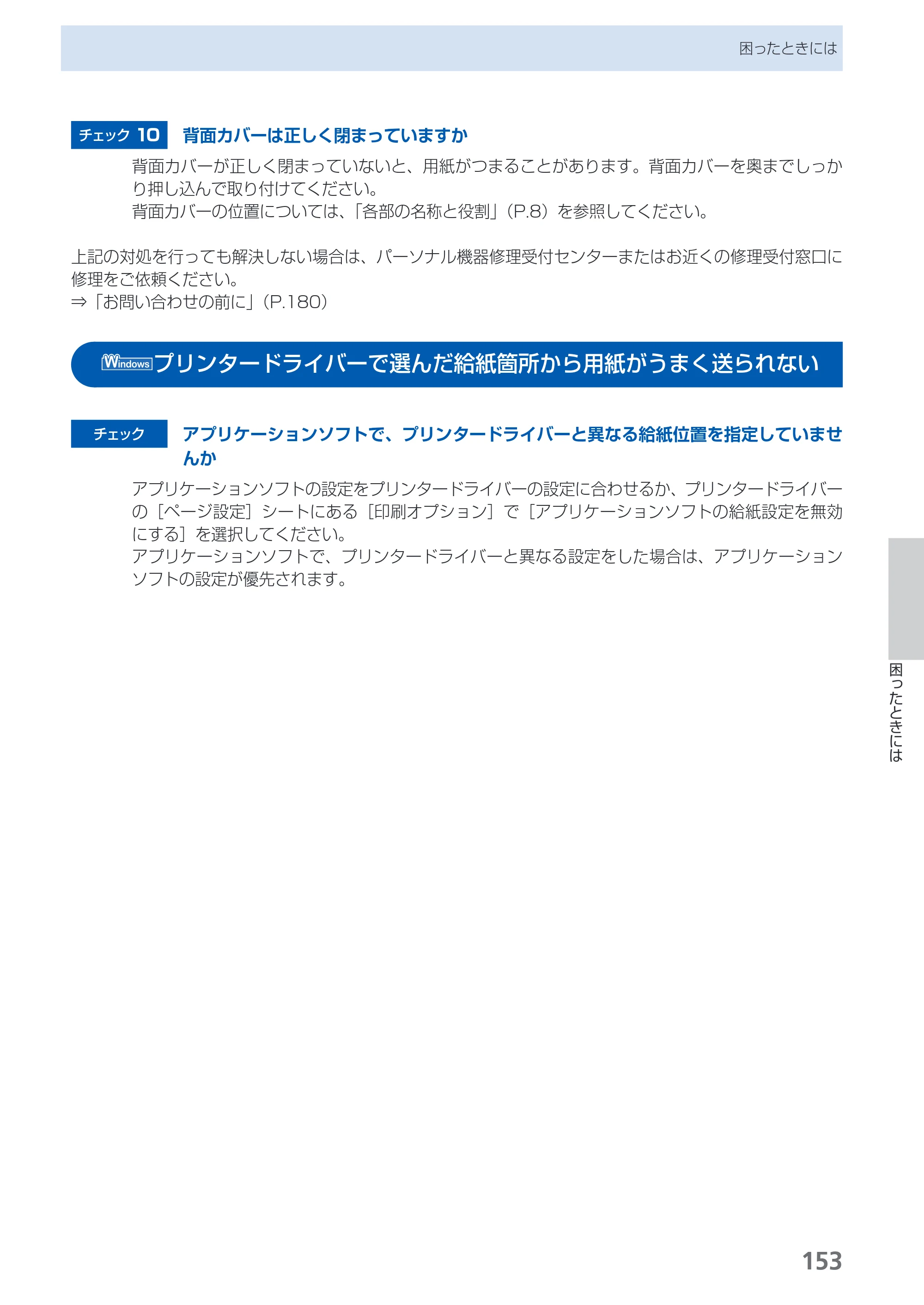 キヤノン PIXUS MG5230 らくらく操作ガイド （PDF形式／26.61Mバイト） — 原本ページ — 155ページ