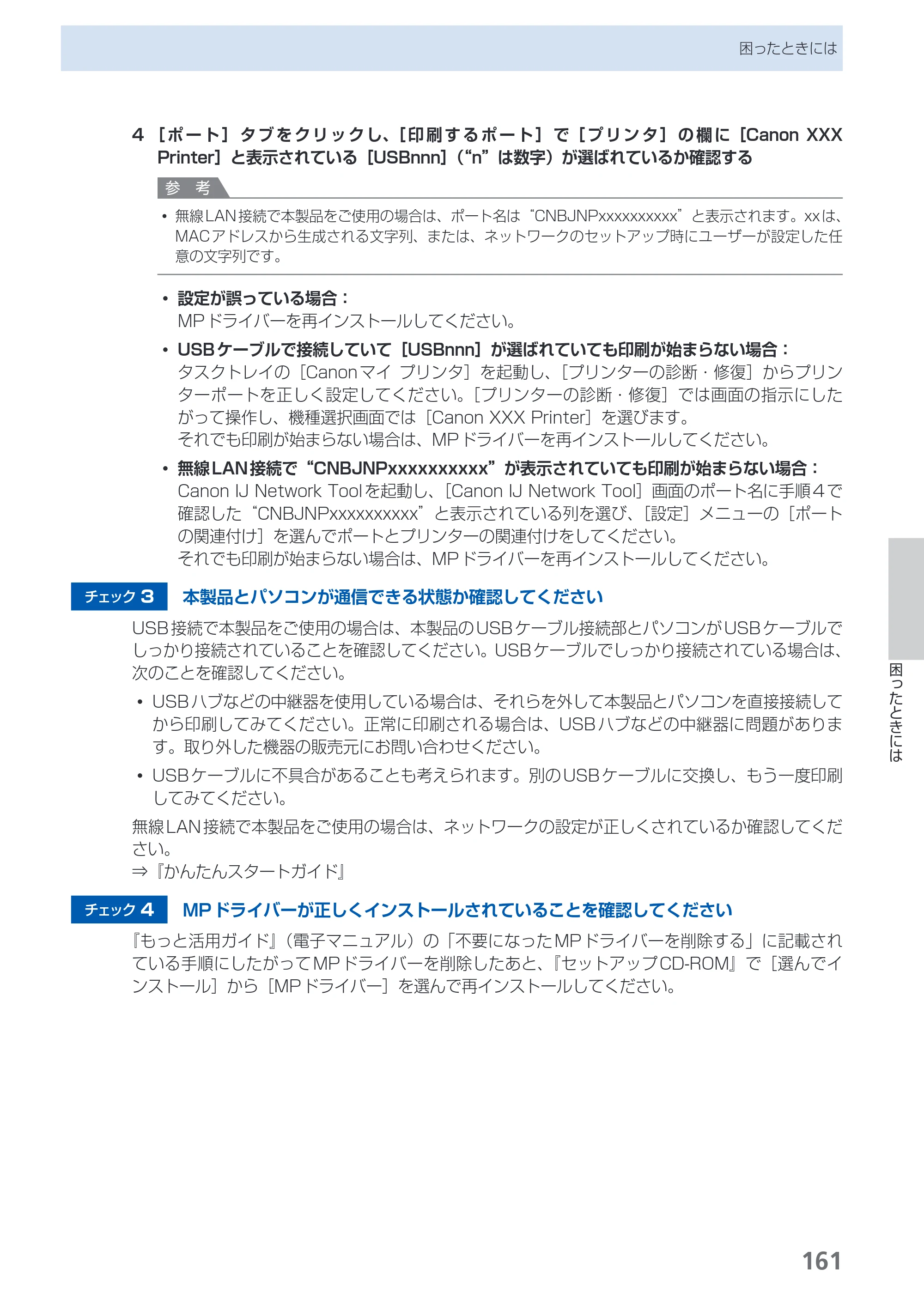 キヤノン PIXUS MG5230 らくらく操作ガイド （PDF形式／26.61Mバイト） — 原本ページ — 163ページ