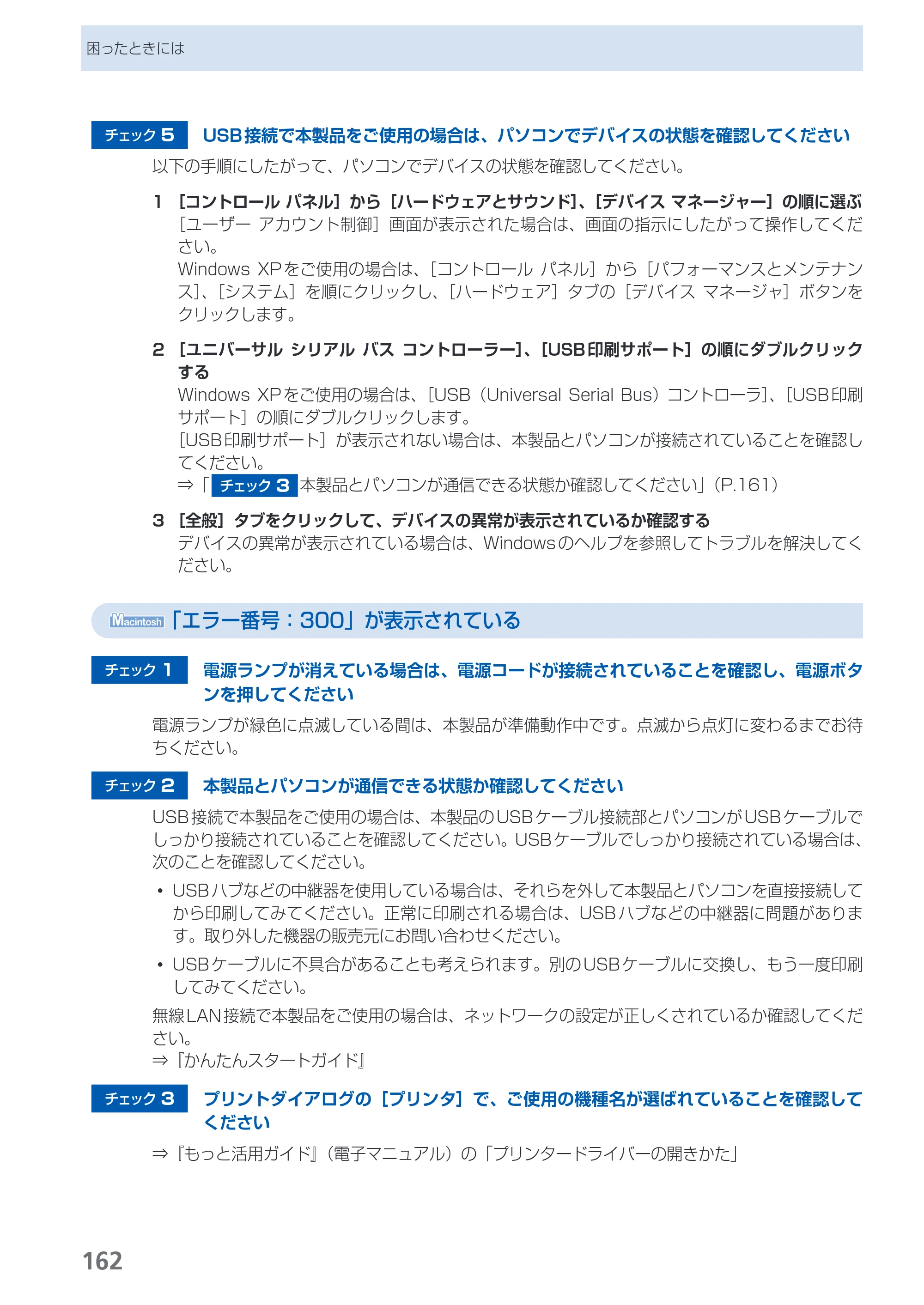 キヤノン PIXUS MG5230 らくらく操作ガイド （PDF形式／26.61Mバイト） — 原本ページ — 164ページ