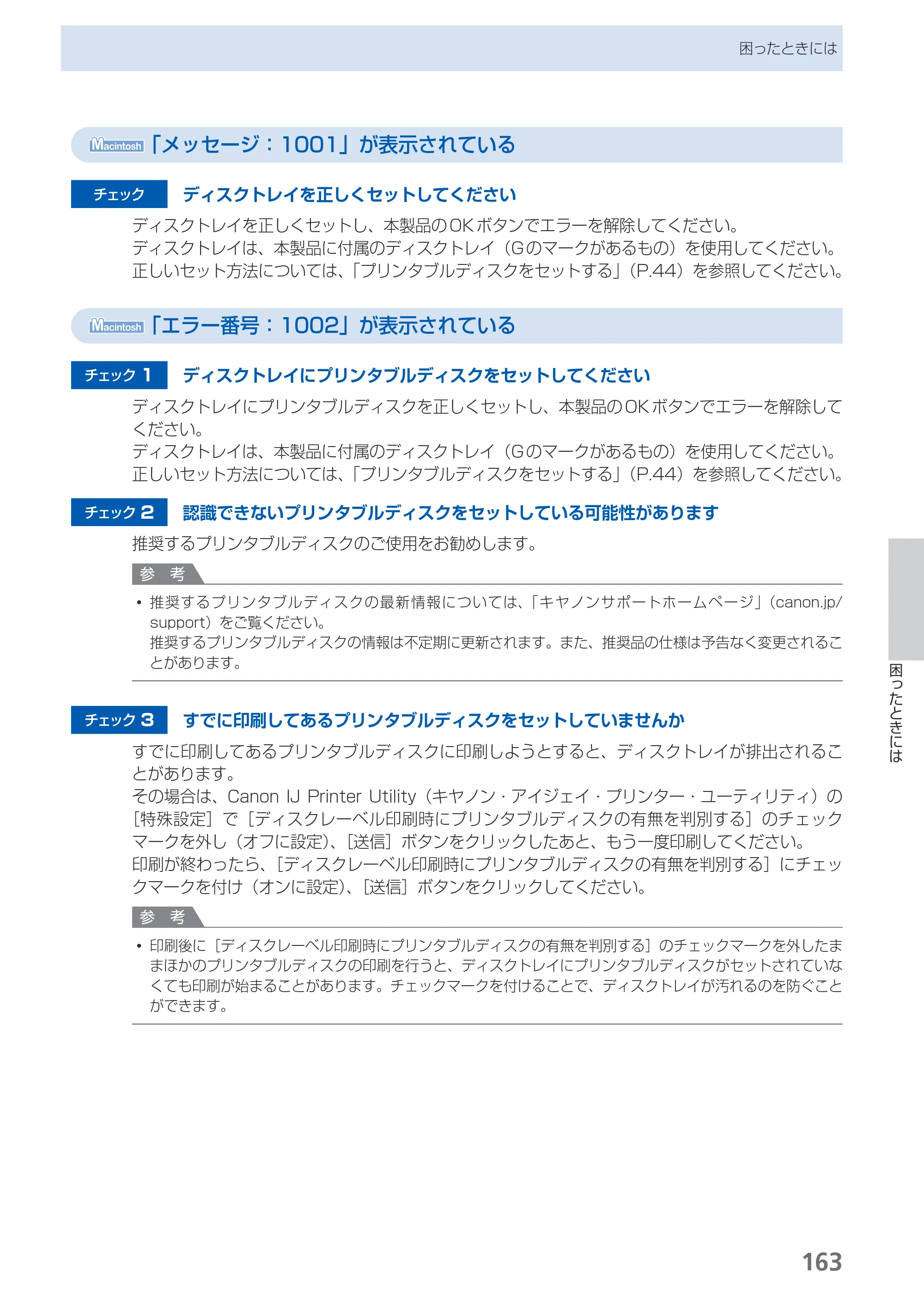 キヤノン PIXUS MG5230 らくらく操作ガイド （PDF形式／26.61Mバイト） — 原本ページ — 165ページ