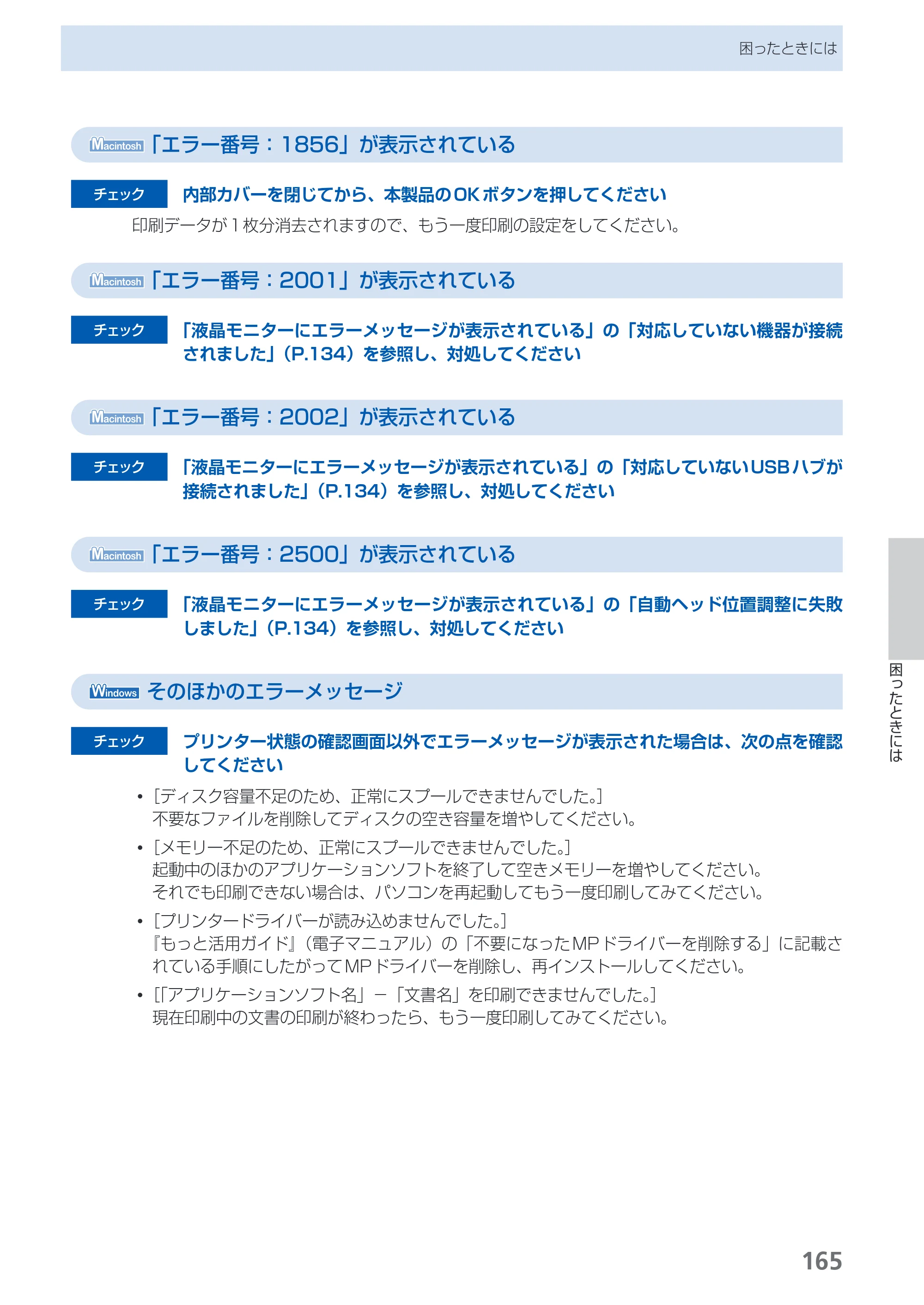 キヤノン PIXUS MG5230 らくらく操作ガイド （PDF形式／26.61Mバイト） — 原本ページ — 167ページ