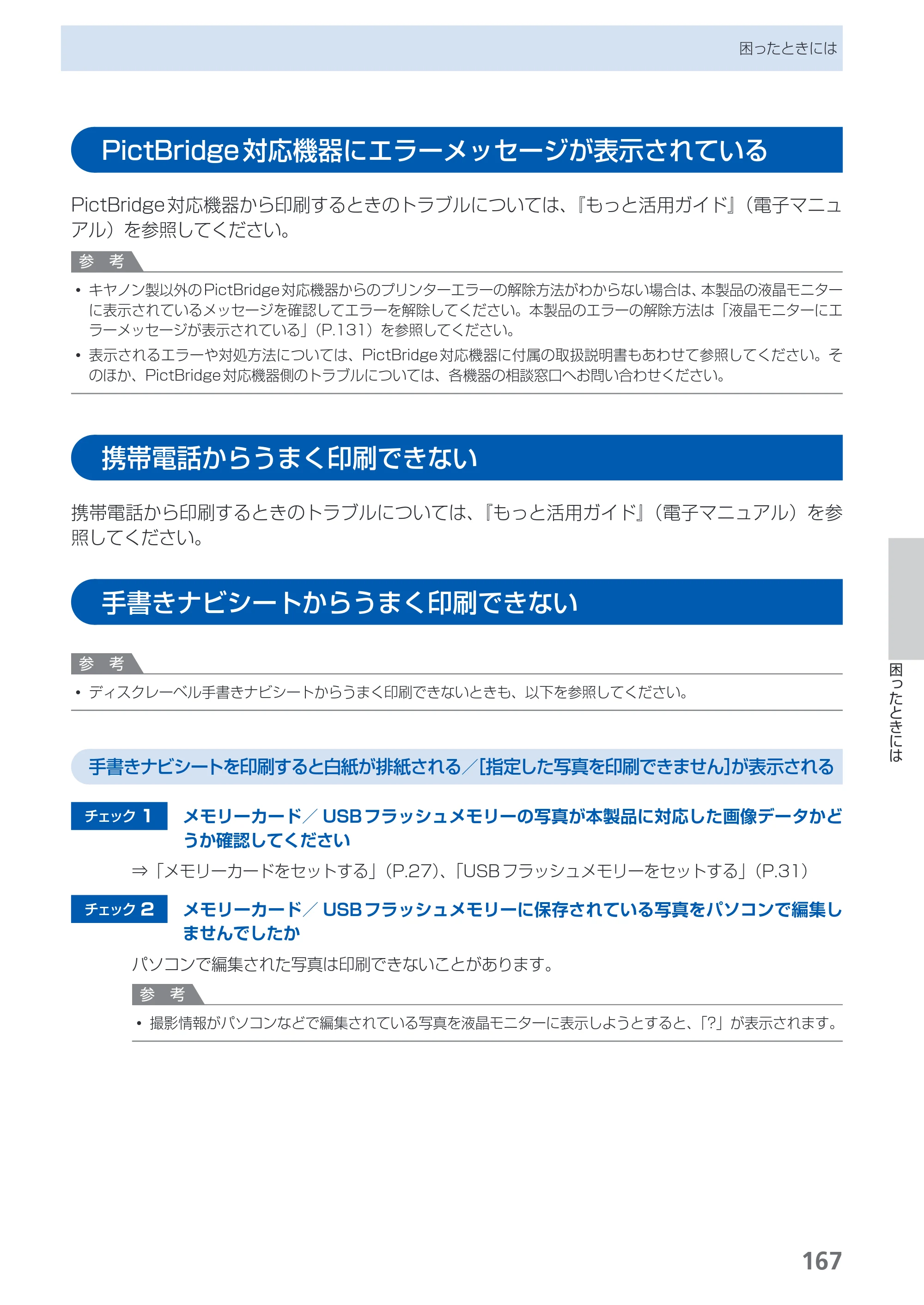 キヤノン PIXUS MG5230 らくらく操作ガイド （PDF形式／26.61Mバイト） — 原本ページ — 169ページ