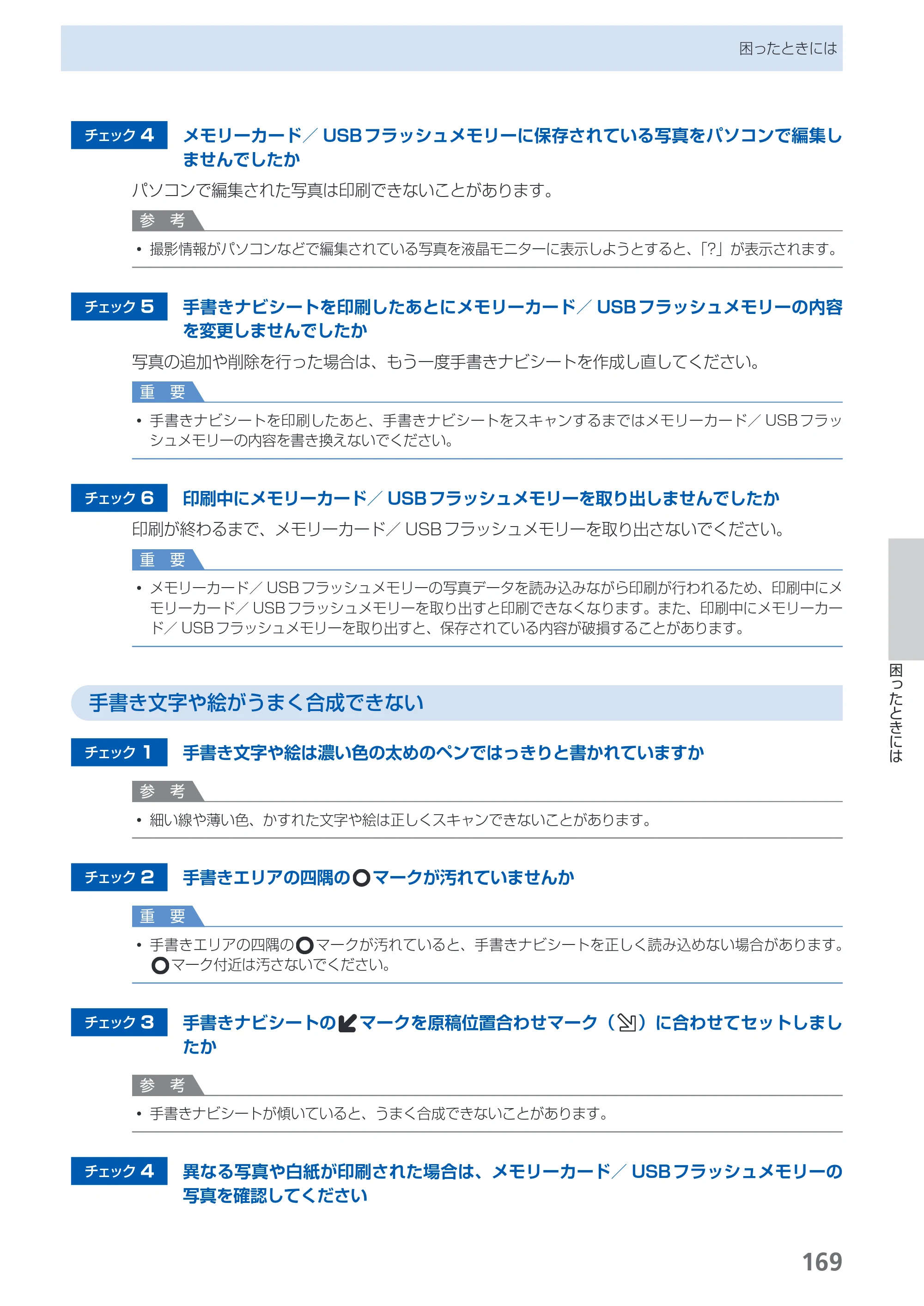キヤノン PIXUS MG5230 らくらく操作ガイド （PDF形式／26.61Mバイト） — 原本ページ — 171ページ
