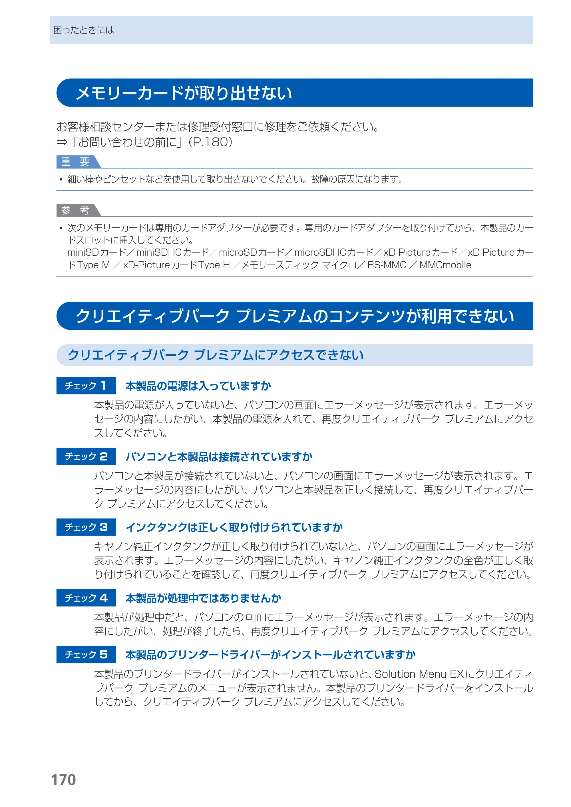 キヤノン PIXUS MG5230 らくらく操作ガイド （PDF形式／26.61Mバイト） — 原本ページ — 172ページ
