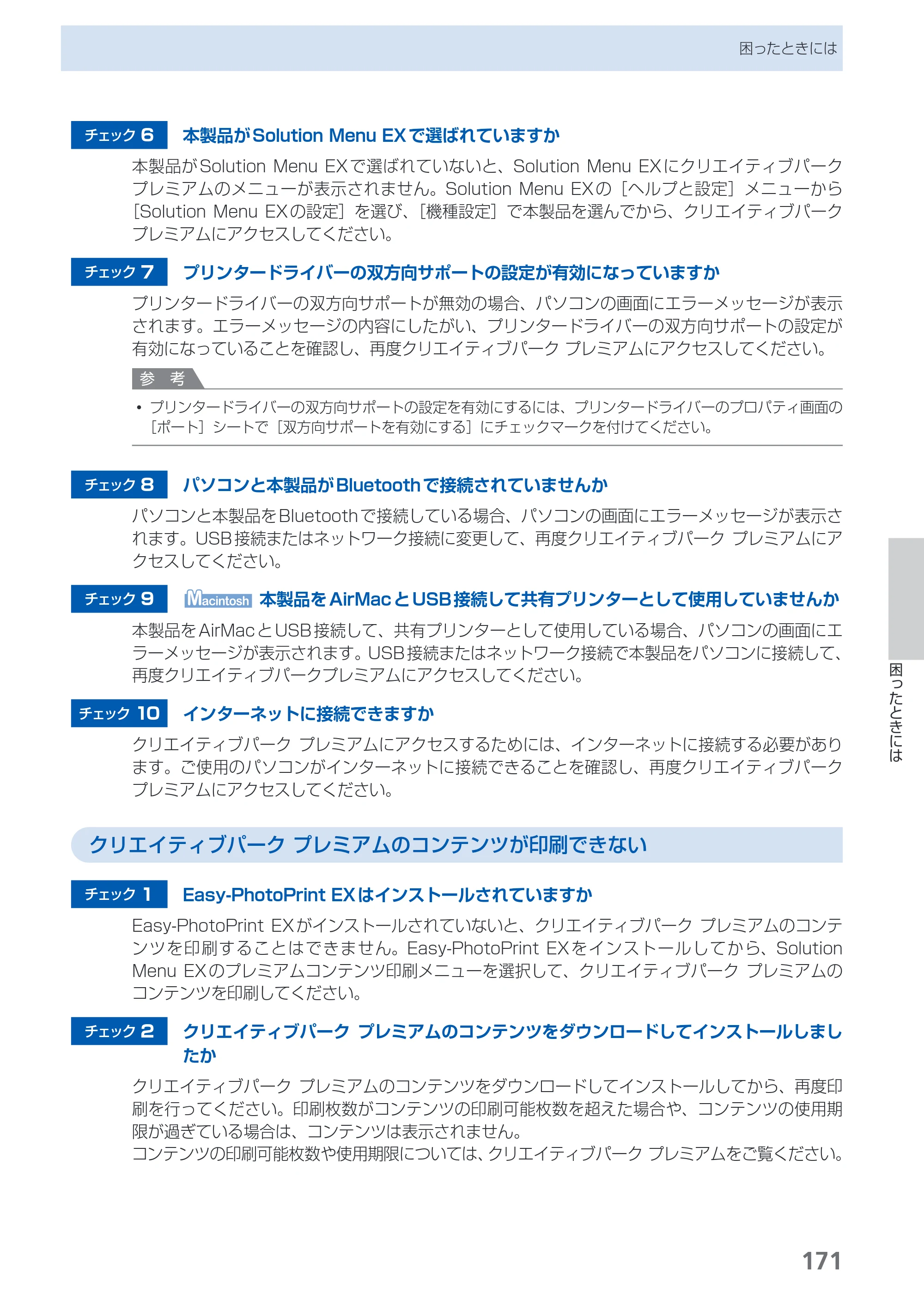 キヤノン PIXUS MG5230 らくらく操作ガイド （PDF形式／26.61Mバイト） — 原本ページ — 173ページ