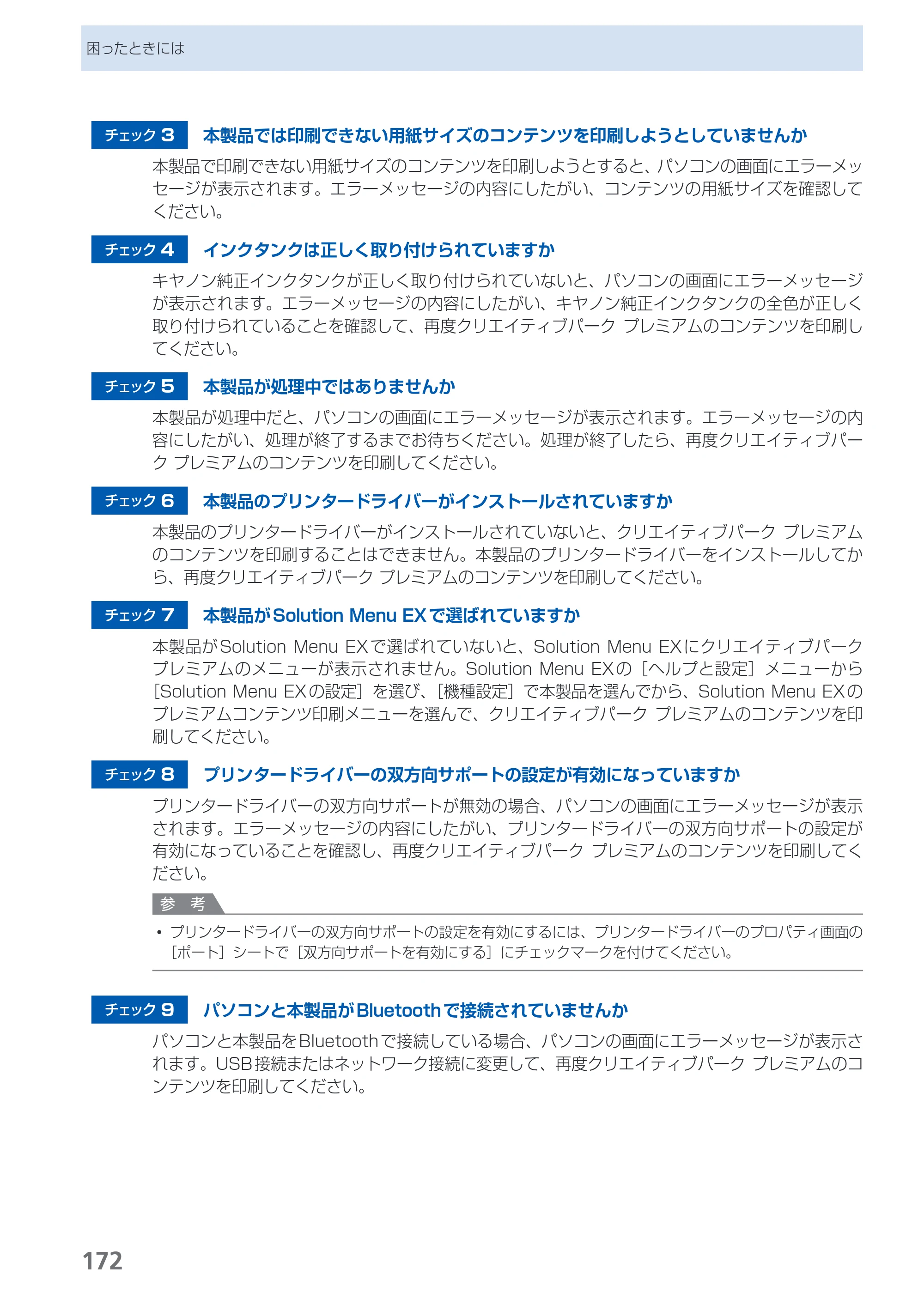 キヤノン PIXUS MG5230 らくらく操作ガイド （PDF形式／26.61Mバイト） — 原本ページ — 174ページ