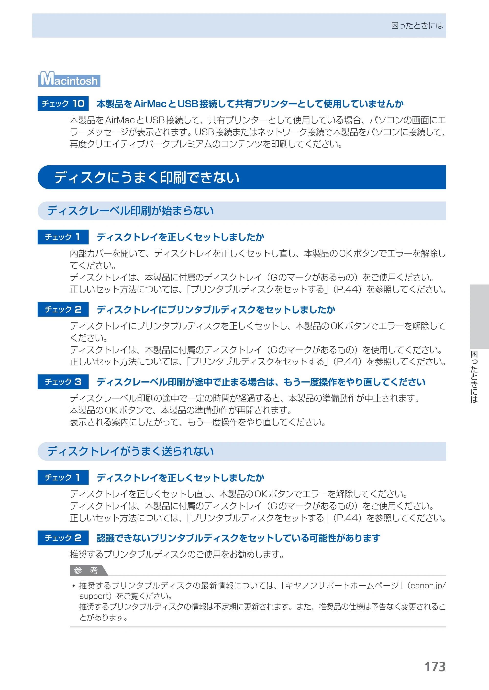 キヤノン PIXUS MG5230 らくらく操作ガイド （PDF形式／26.61Mバイト） — 原本ページ — 175ページ