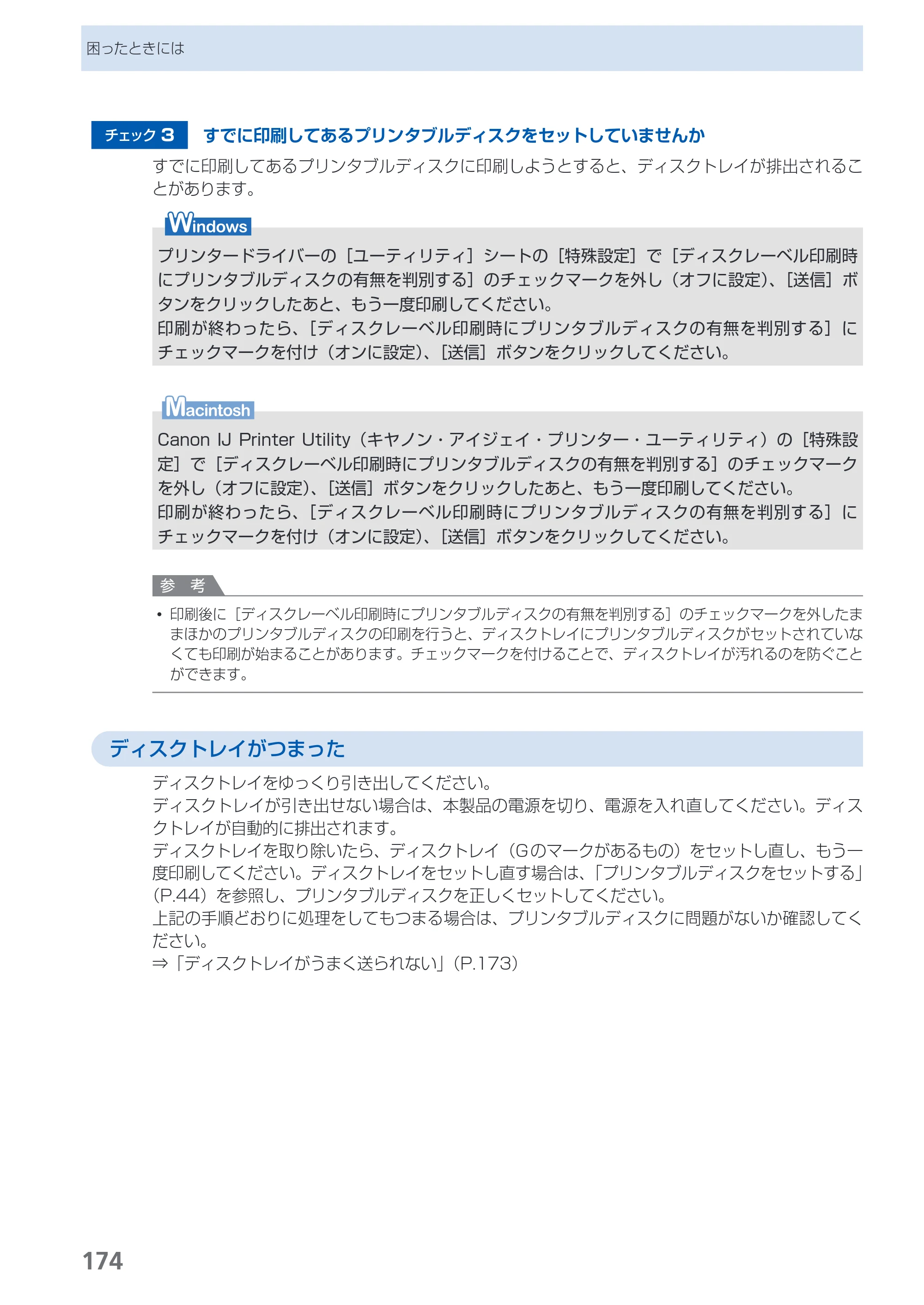 キヤノン PIXUS MG5230 らくらく操作ガイド （PDF形式／26.61Mバイト） — 原本ページ — 176ページ