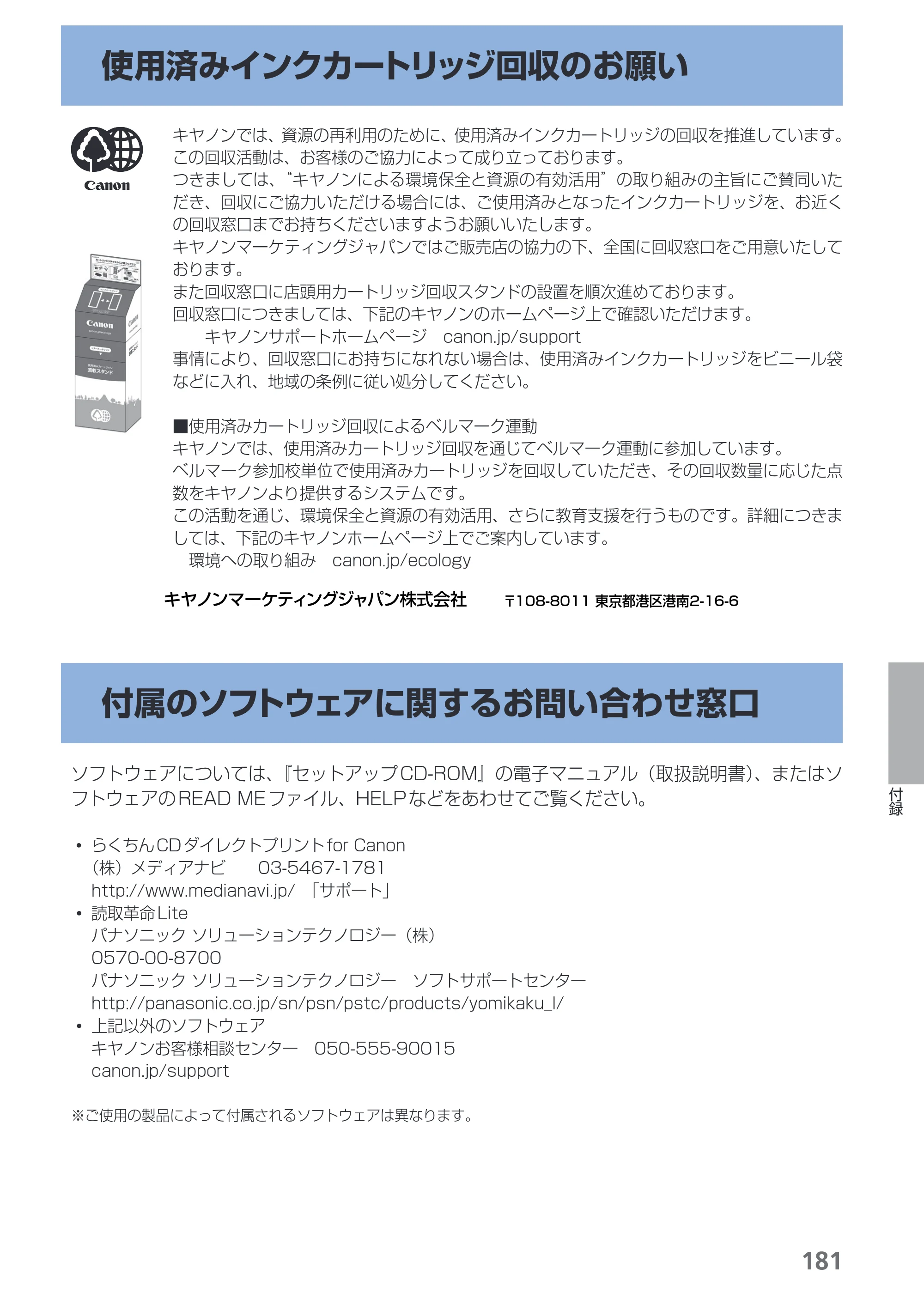 キヤノン PIXUS MG5230 らくらく操作ガイド （PDF形式／26.61Mバイト） — 原本ページ — 183ページ