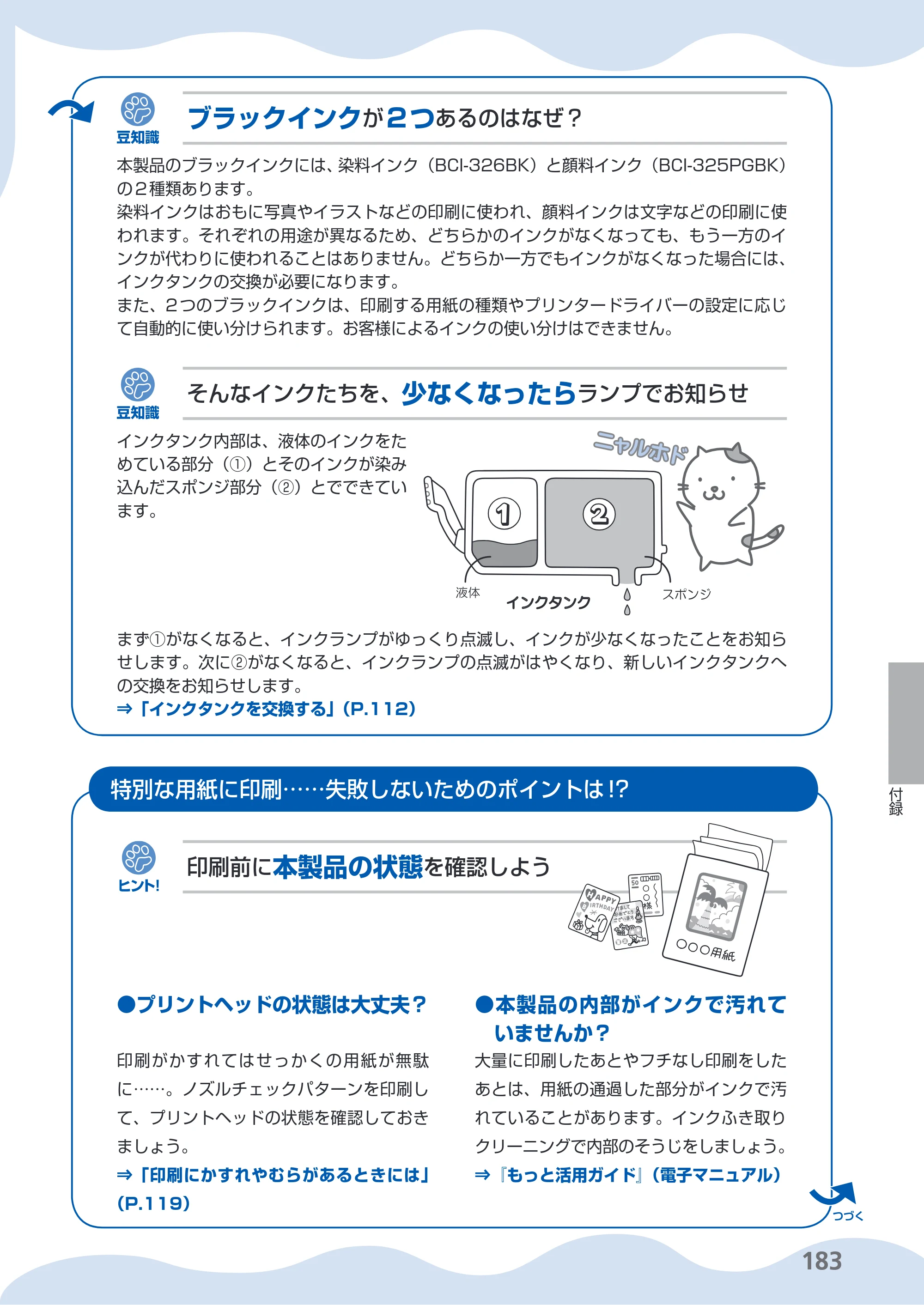 キヤノン PIXUS MG5230 らくらく操作ガイド （PDF形式／26.61Mバイト） — 原本ページ — 185ページ