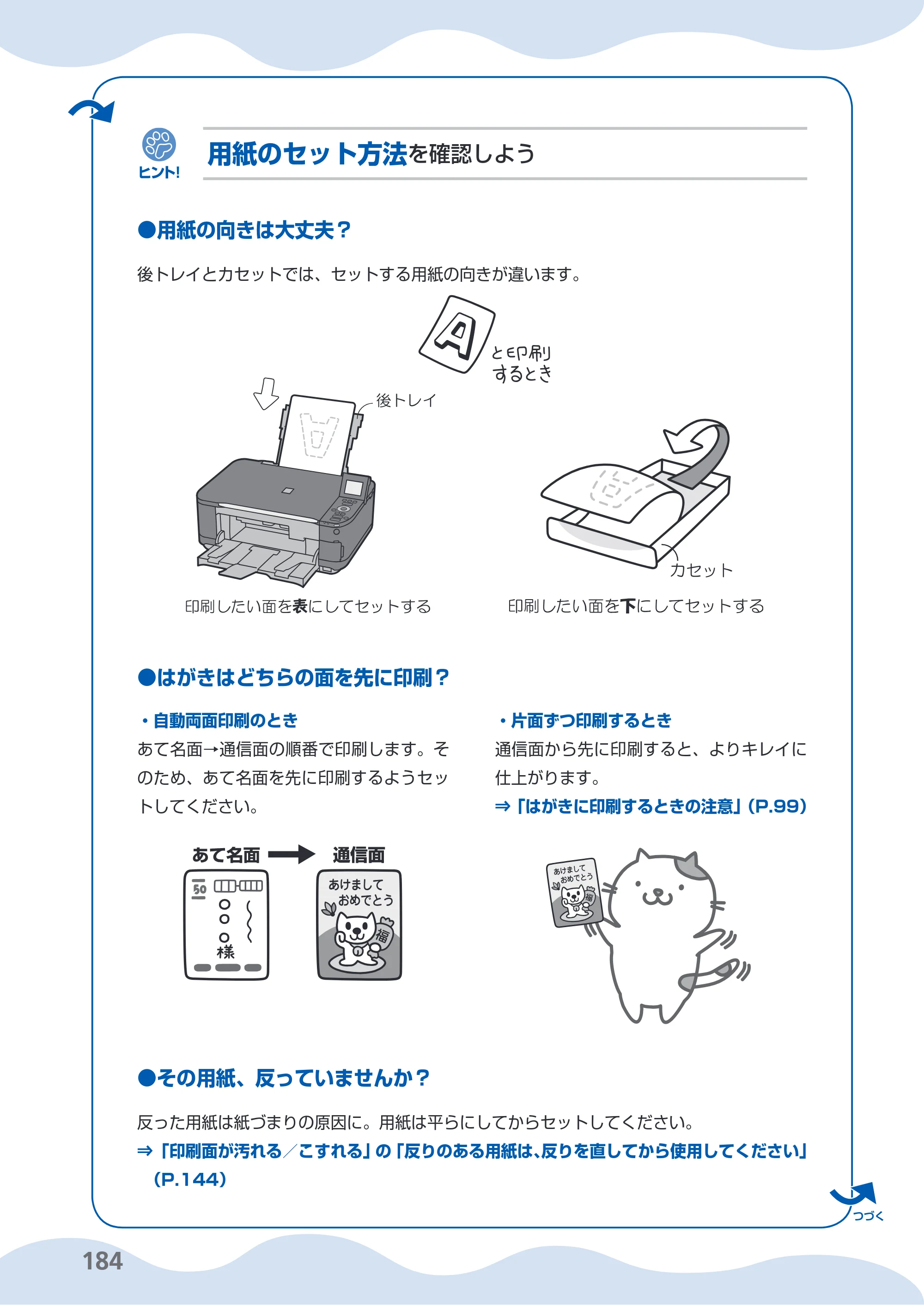 キヤノン PIXUS MG5230 らくらく操作ガイド （PDF形式／26.61Mバイト） — 原本ページ — 186ページ