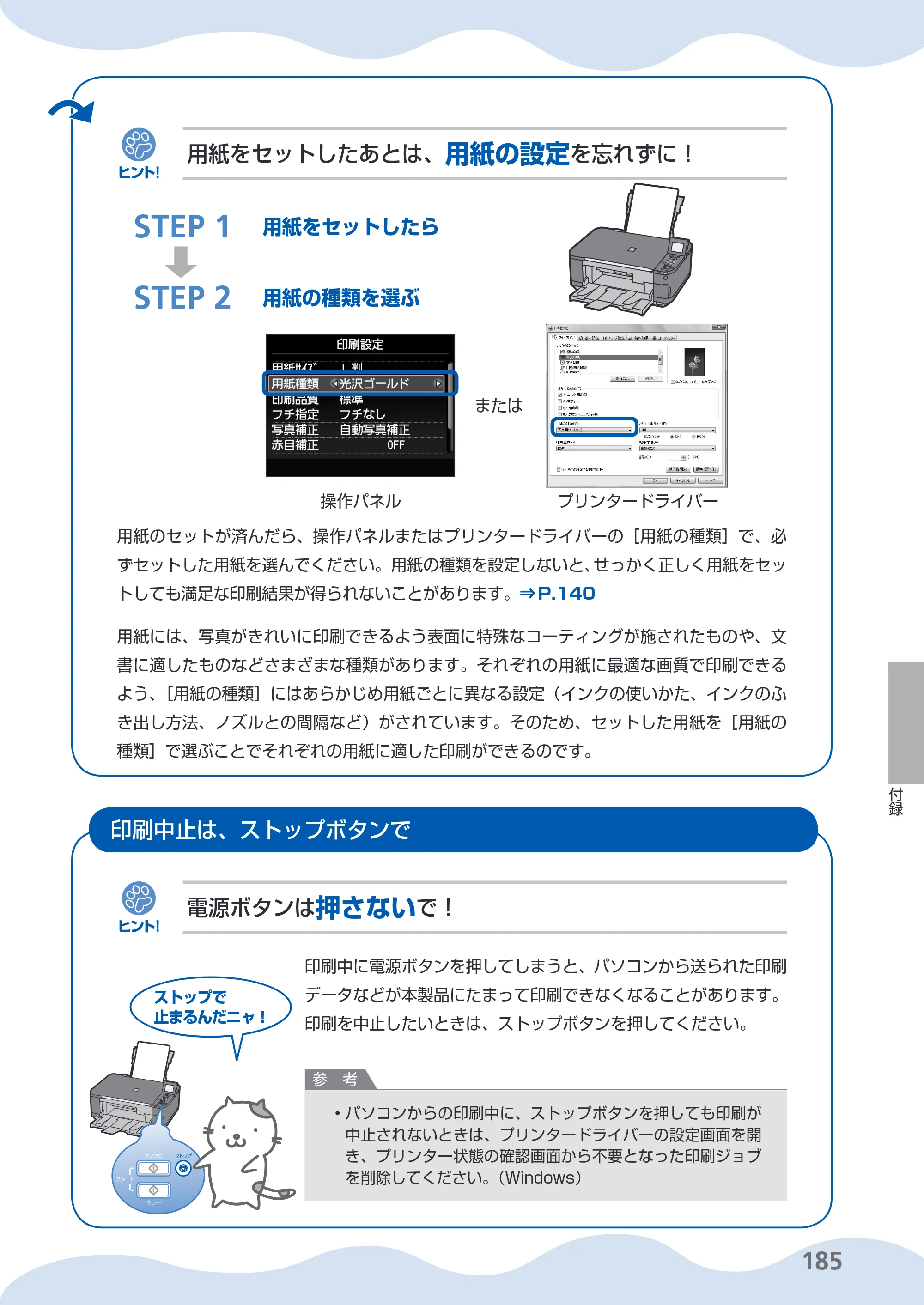 キヤノン PIXUS MG5230 らくらく操作ガイド （PDF形式／26.61Mバイト） — 原本ページ — 187ページ