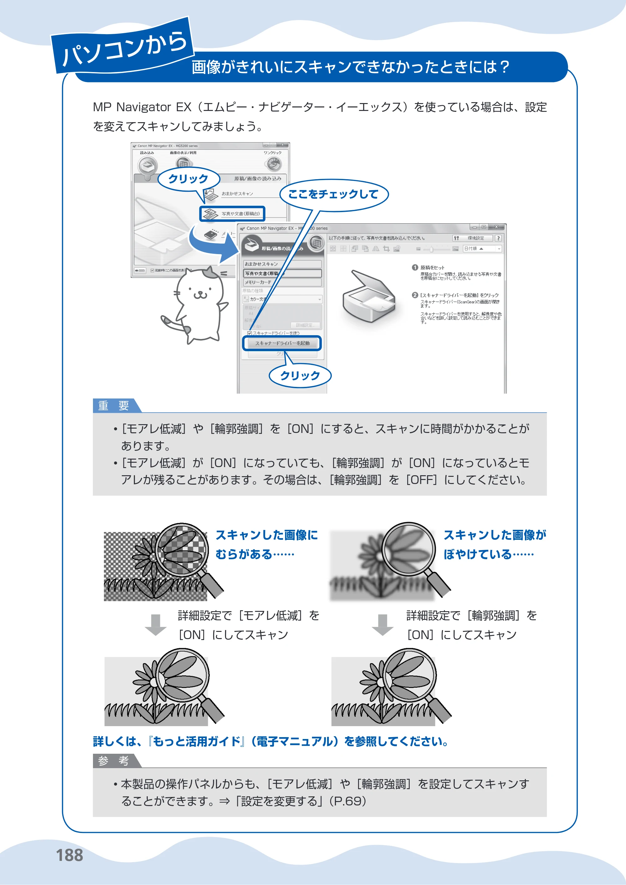 キヤノン PIXUS MG5230 らくらく操作ガイド （PDF形式／26.61Mバイト） — 原本ページ — 190ページ