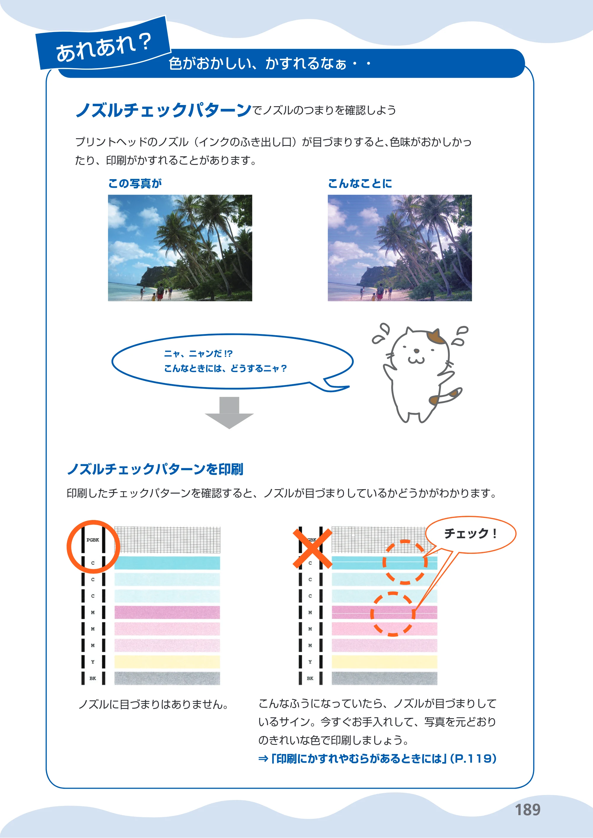 キヤノン PIXUS MG5230 らくらく操作ガイド （PDF形式／26.61Mバイト） — 原本ページ — 191ページ