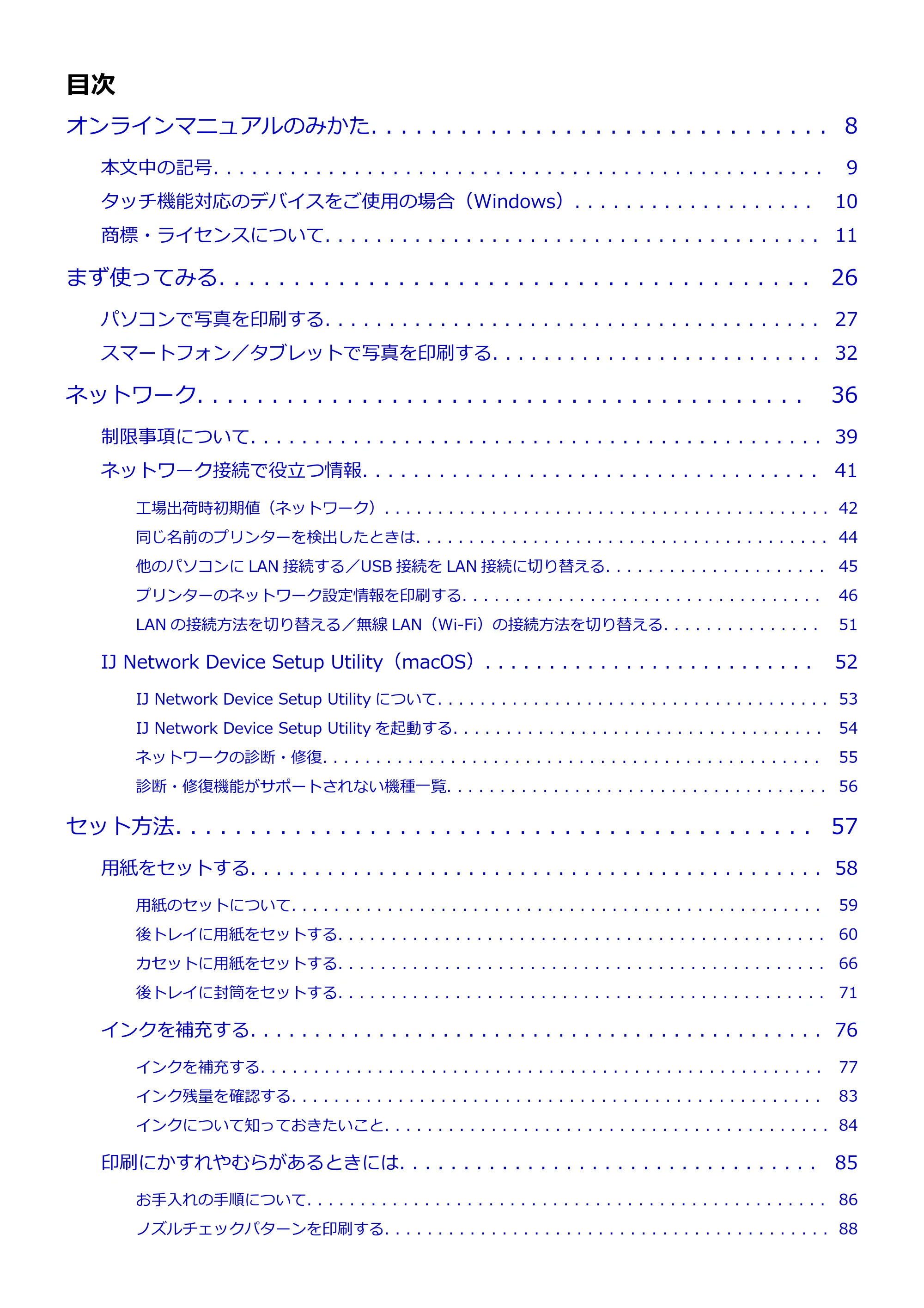 キヤノン G5030 電子マニュアル PDF版 （Mac版） 2019年6月13日掲載（PDF：9.06MB） — 原本ページ — 2ページ