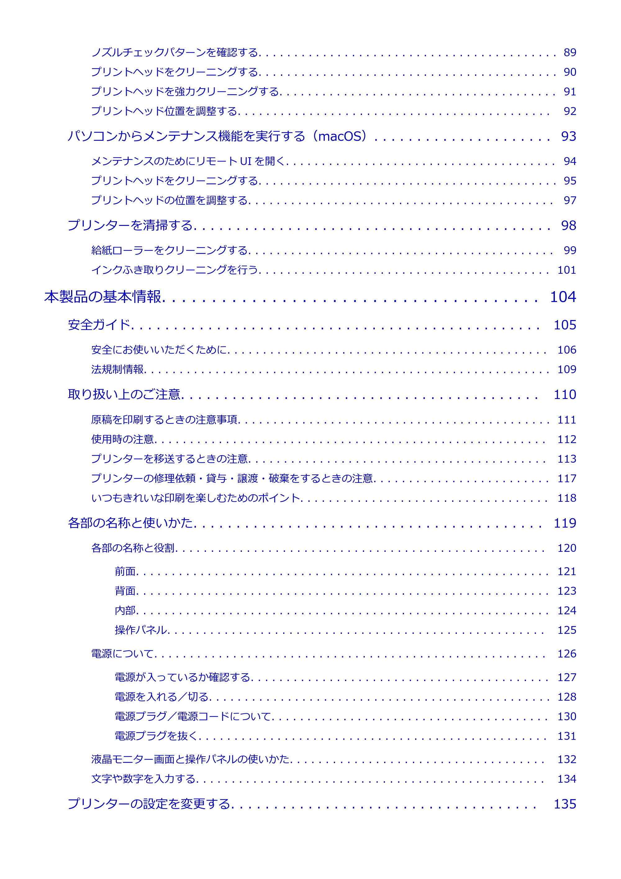キヤノン G5030 電子マニュアル PDF版 （Mac版） 2019年6月13日掲載（PDF：9.06MB） — 原本ページ — 3ページ