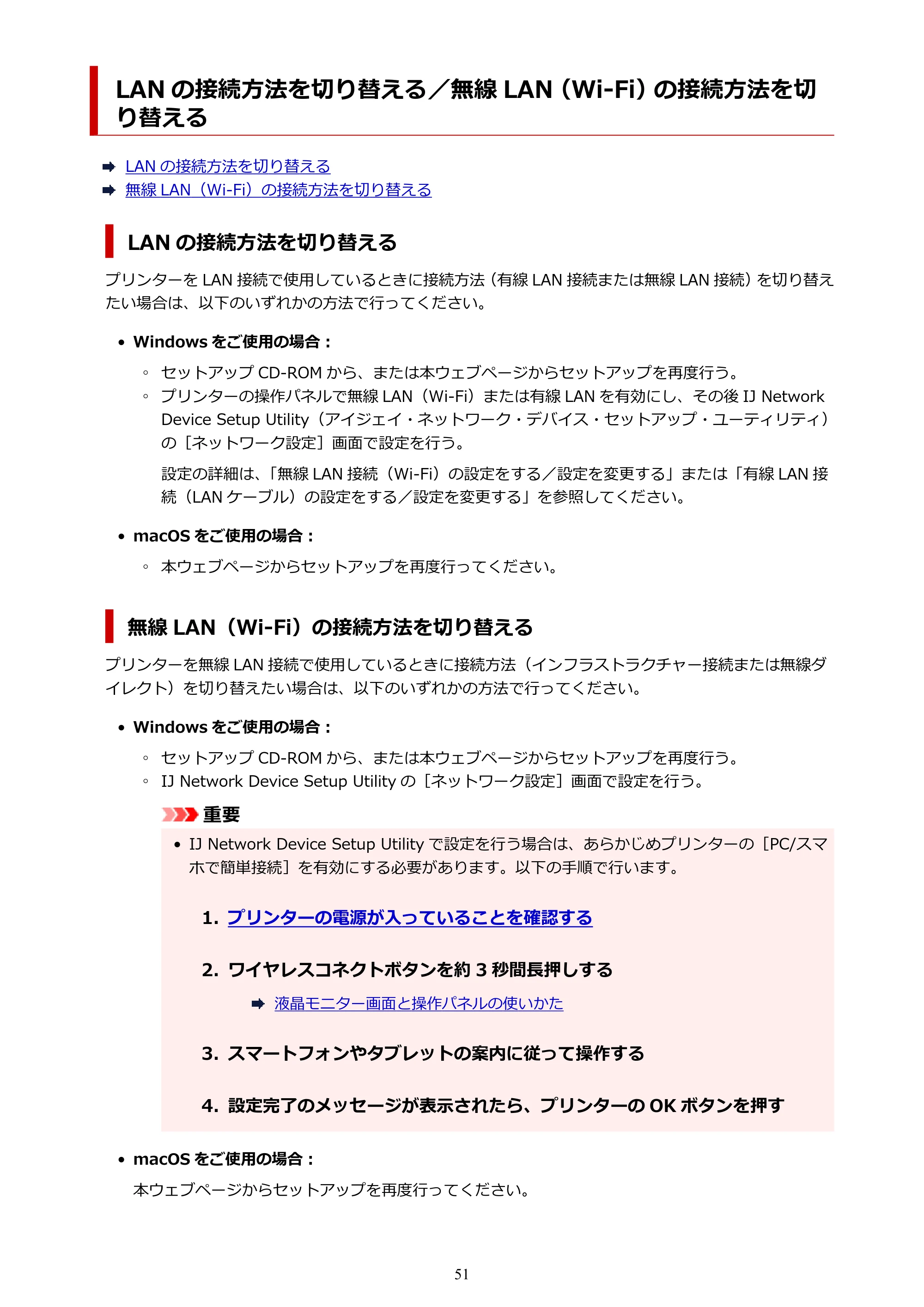 キヤノン G5030 電子マニュアル PDF版 （Mac版） 2019年6月13日掲載（PDF：9.06MB） — LAN の接続方法を切り替える／無線 LAN（Wi-Fi）の接続方法を切り替える — 原本ページ — 51ページ