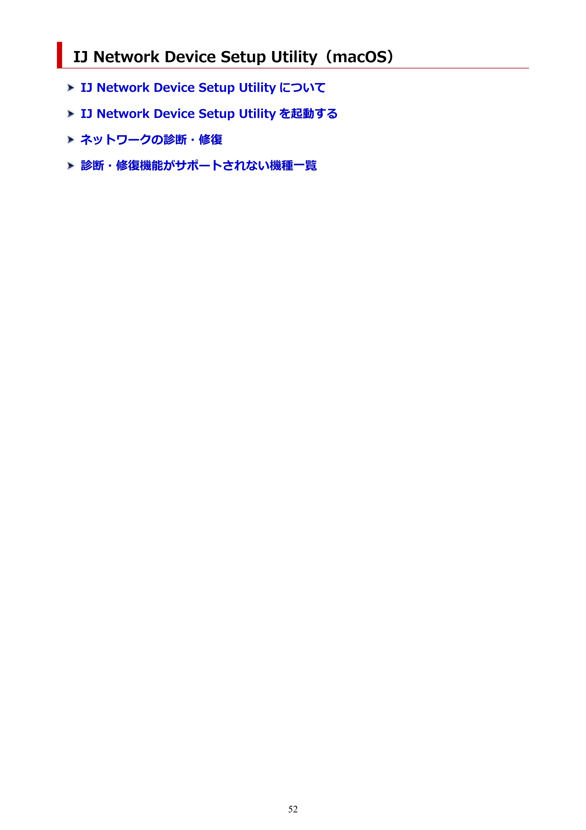 キヤノン G5030 電子マニュアル PDF版 （Mac版） 2019年6月13日掲載（PDF：9.06MB） — IJ Network Device Setup Utility（macOS） — 原本ページ — 52ページ