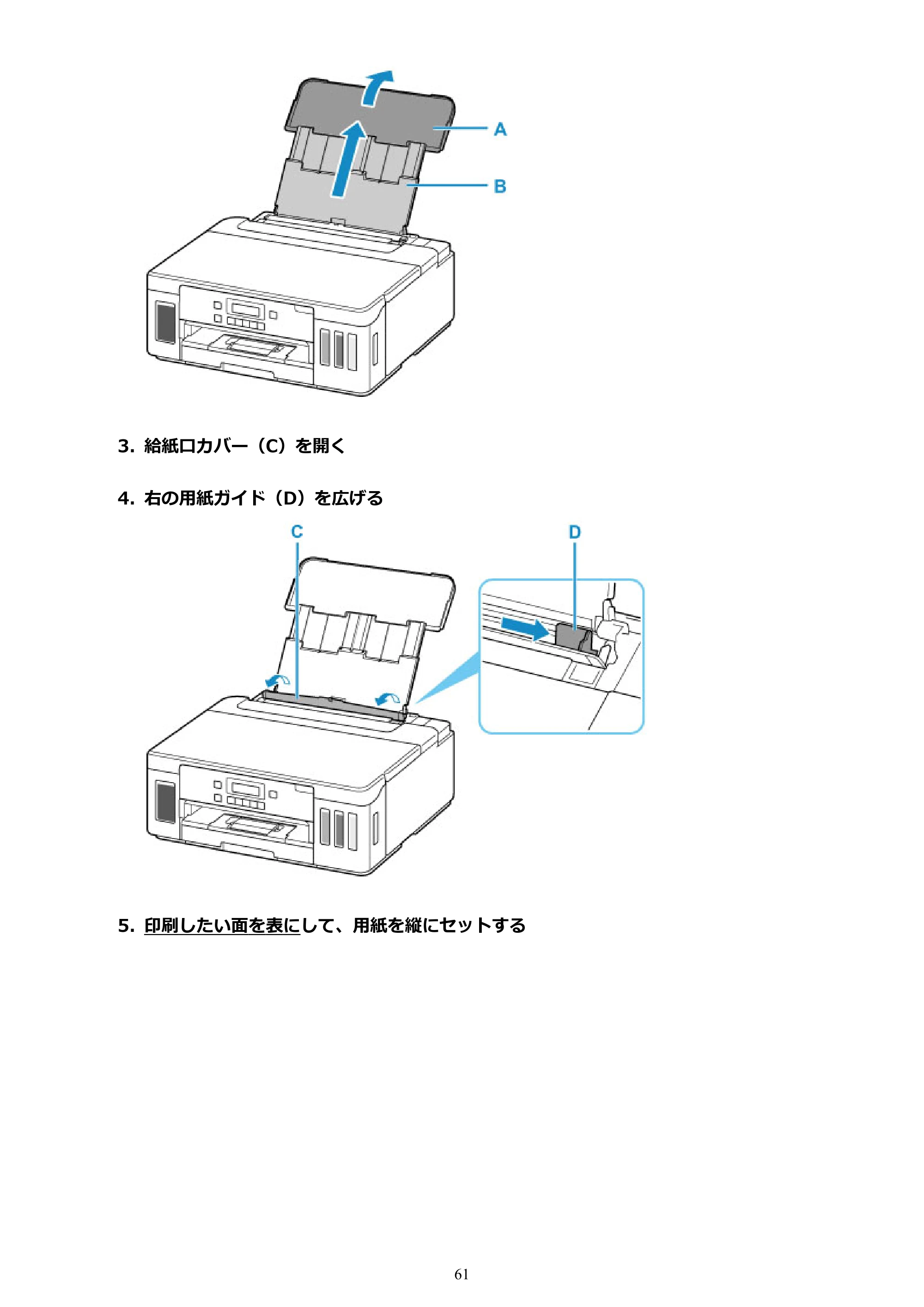 キヤノン G5030 電子マニュアル PDF版 （Mac版） 2019年6月13日掲載（PDF：9.06MB） — 原本ページ — 61ページ