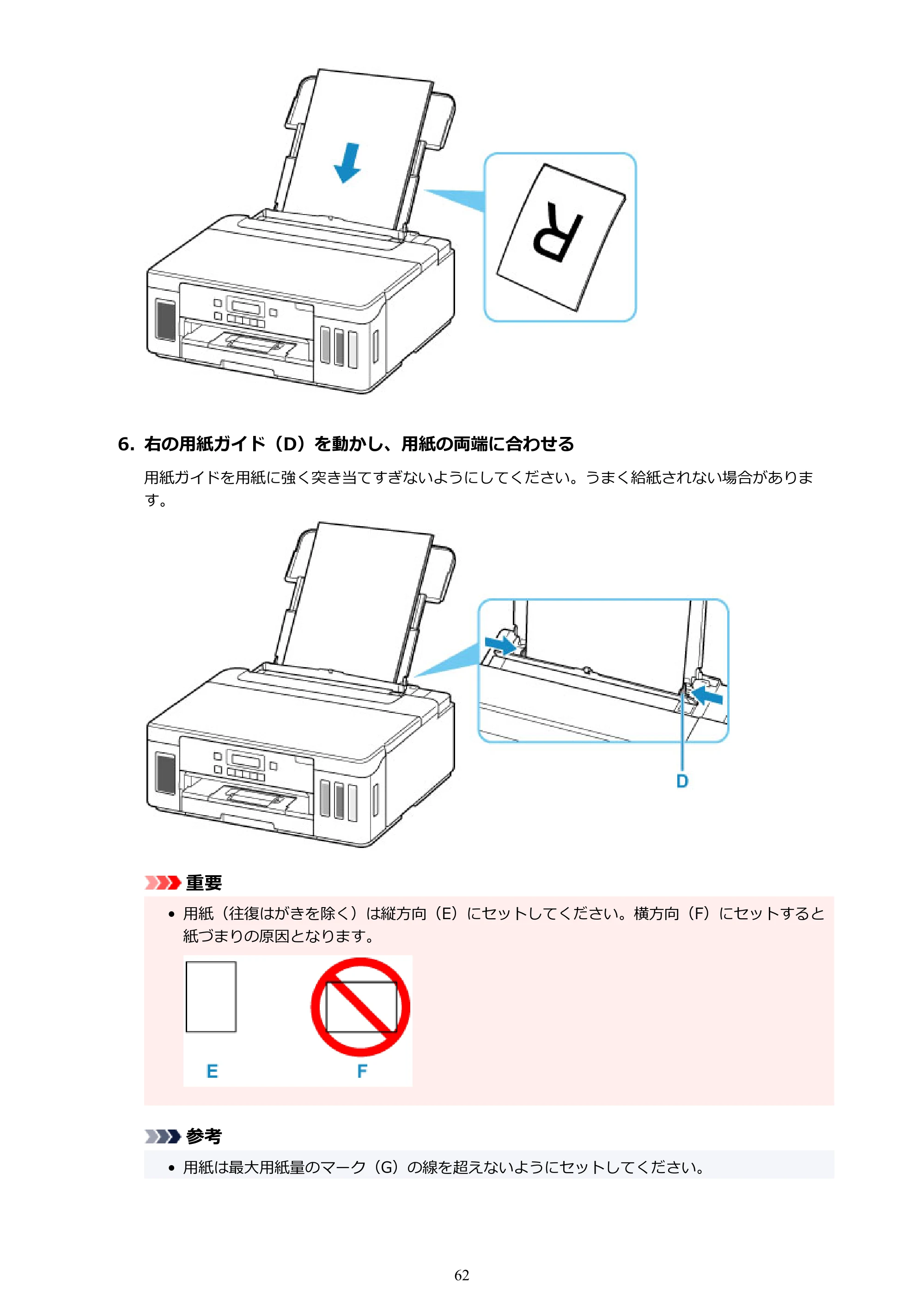 キヤノン G5030 電子マニュアル PDF版 （Mac版） 2019年6月13日掲載（PDF：9.06MB） — 原本ページ — 62ページ