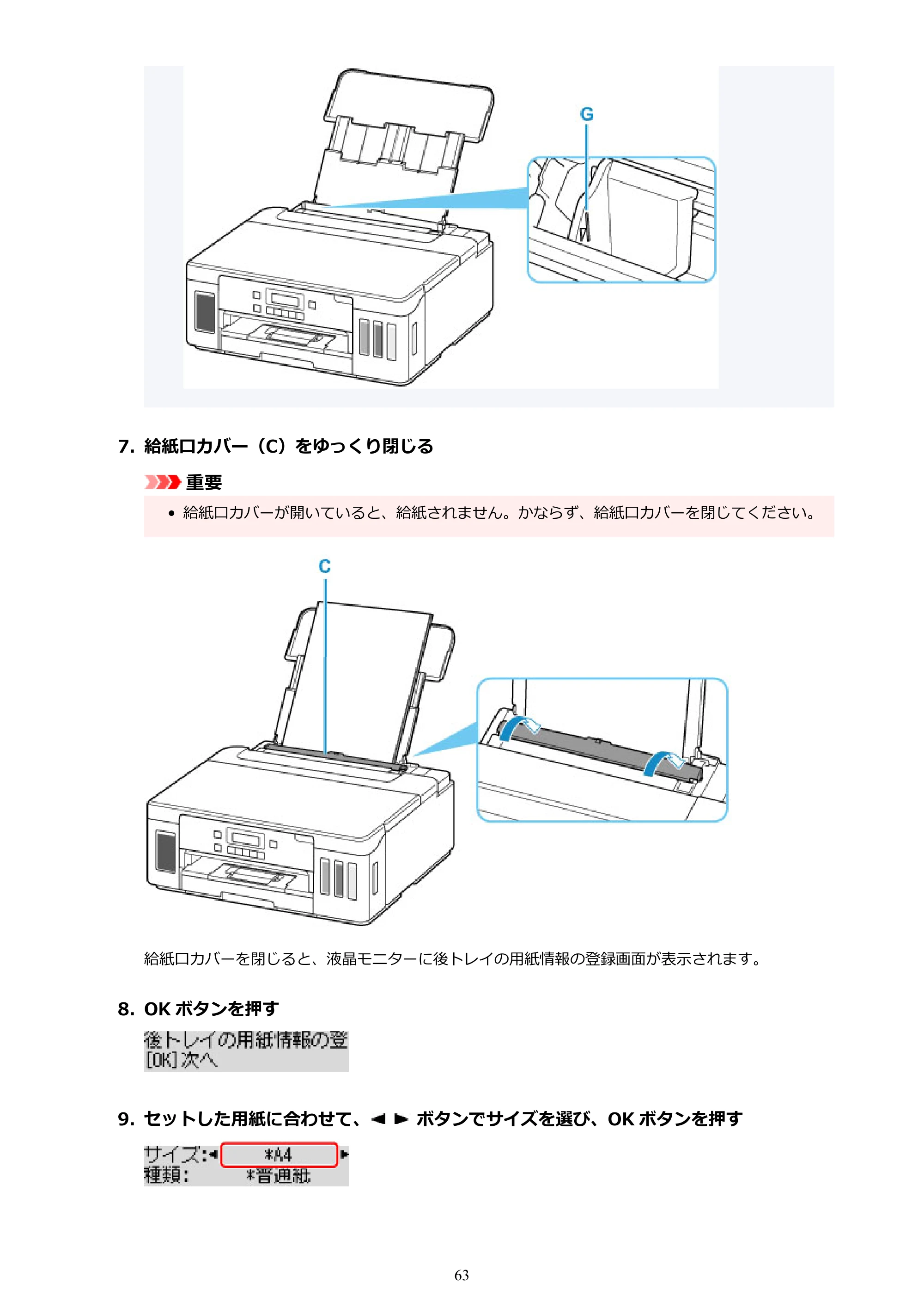 キヤノン G5030 電子マニュアル PDF版 （Mac版） 2019年6月13日掲載（PDF：9.06MB） — 原本ページ — 63ページ