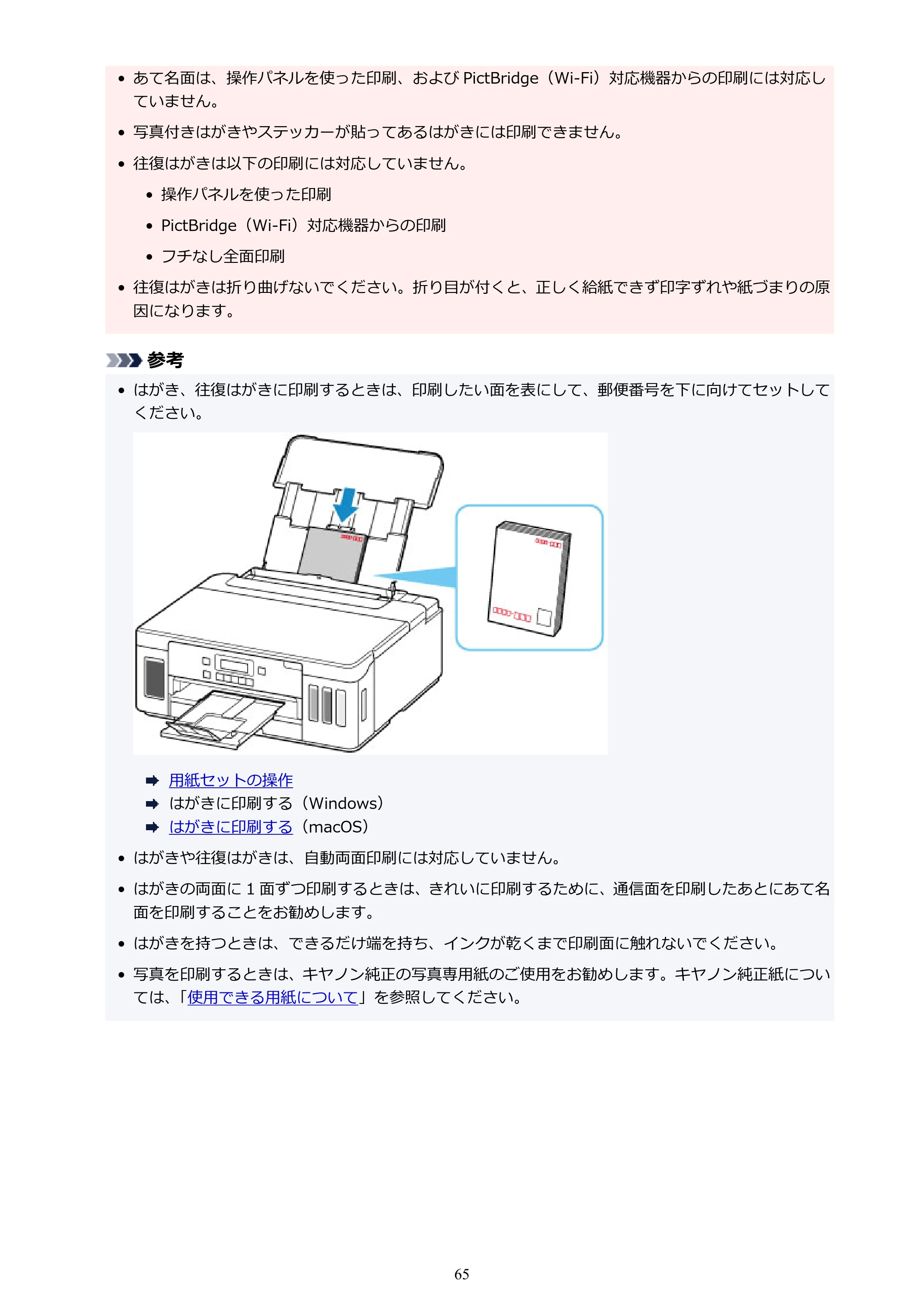 キヤノン G5030 電子マニュアル PDF版 （Mac版） 2019年6月13日掲載（PDF：9.06MB） — 原本ページ — 65ページ