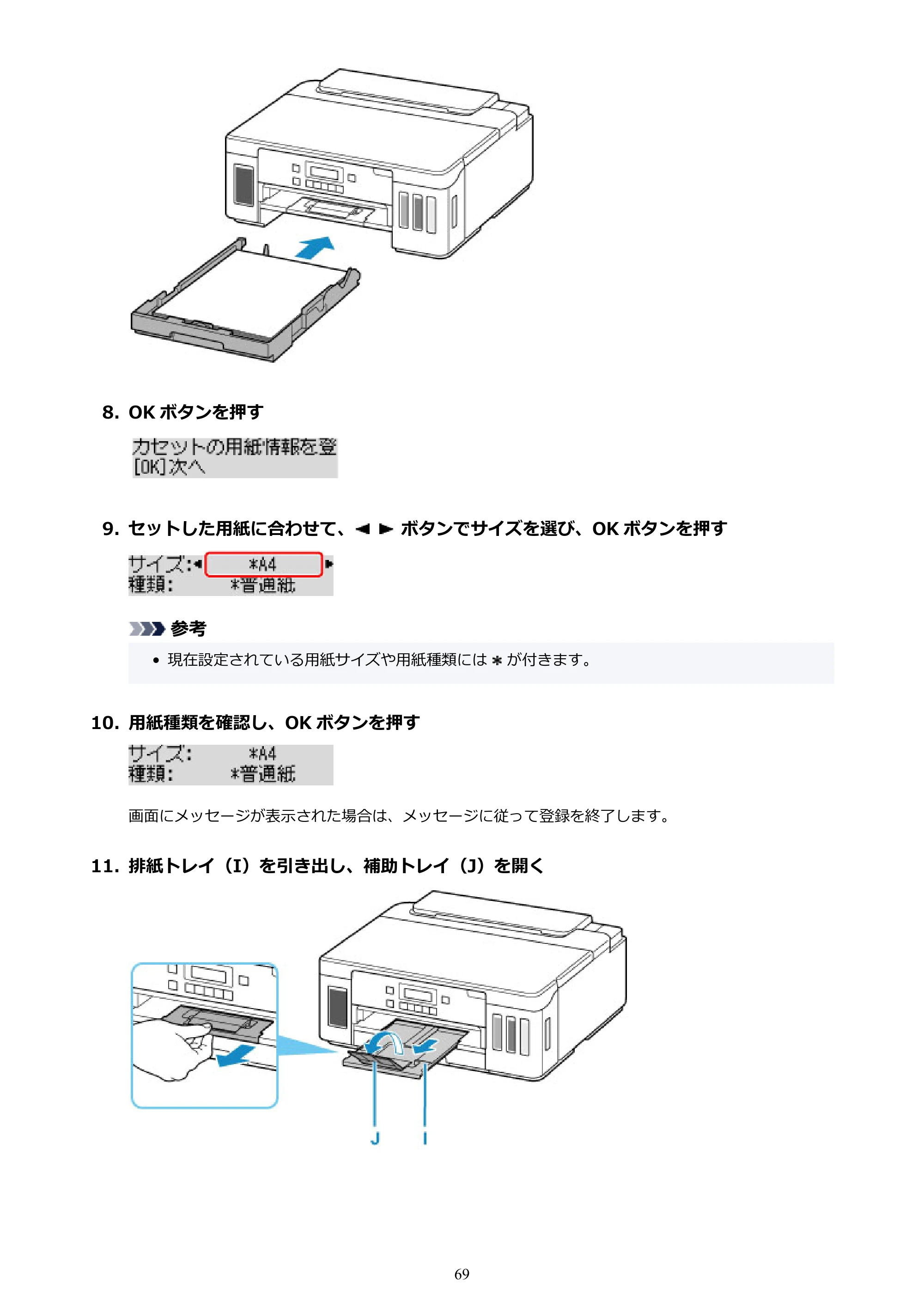 キヤノン G5030 電子マニュアル PDF版 （Mac版） 2019年6月13日掲載（PDF：9.06MB） — 原本ページ — 69ページ