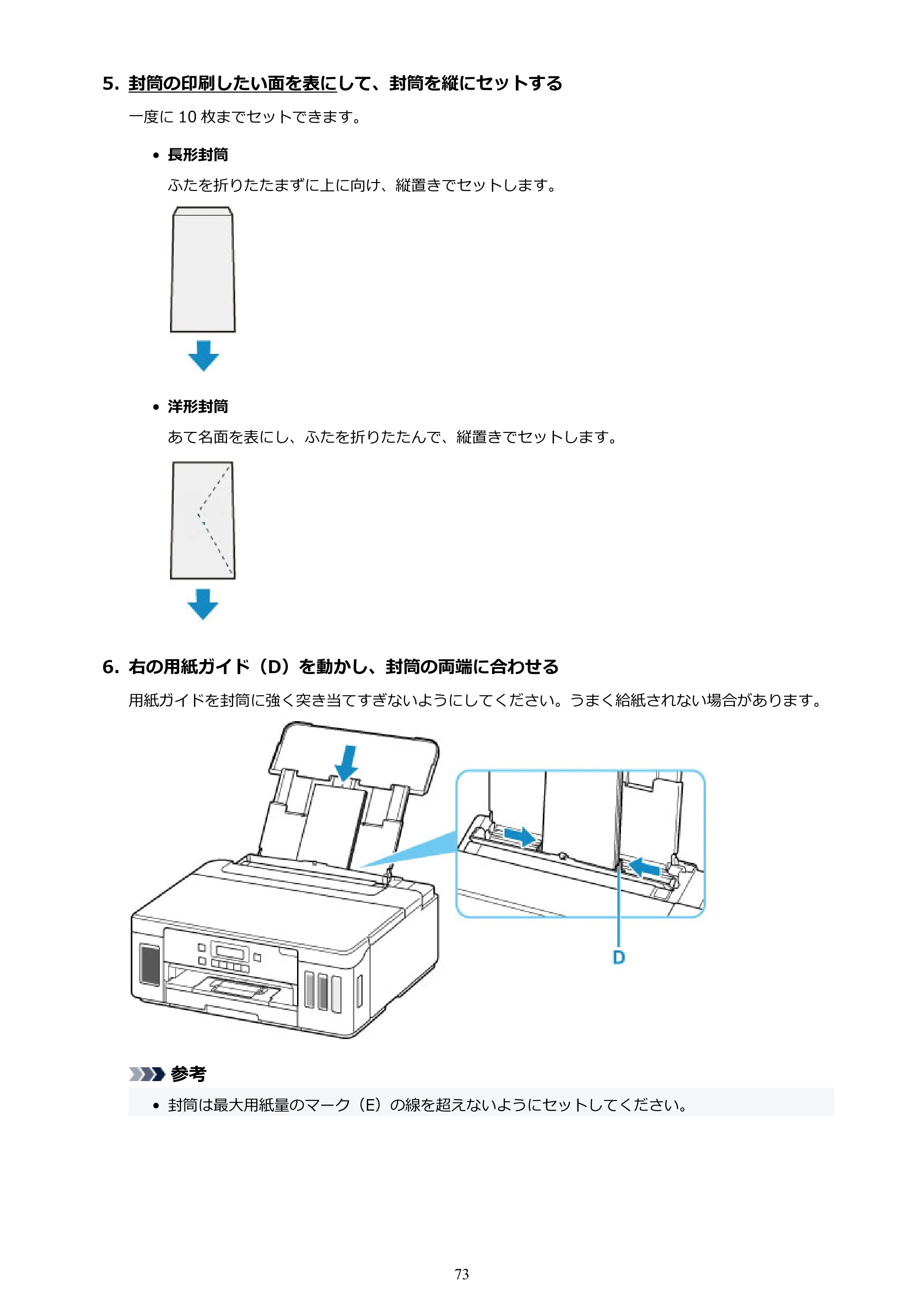 キヤノン G5030 電子マニュアル PDF版 （Mac版） 2019年6月13日掲載（PDF：9.06MB） — 原本ページ — 73ページ
