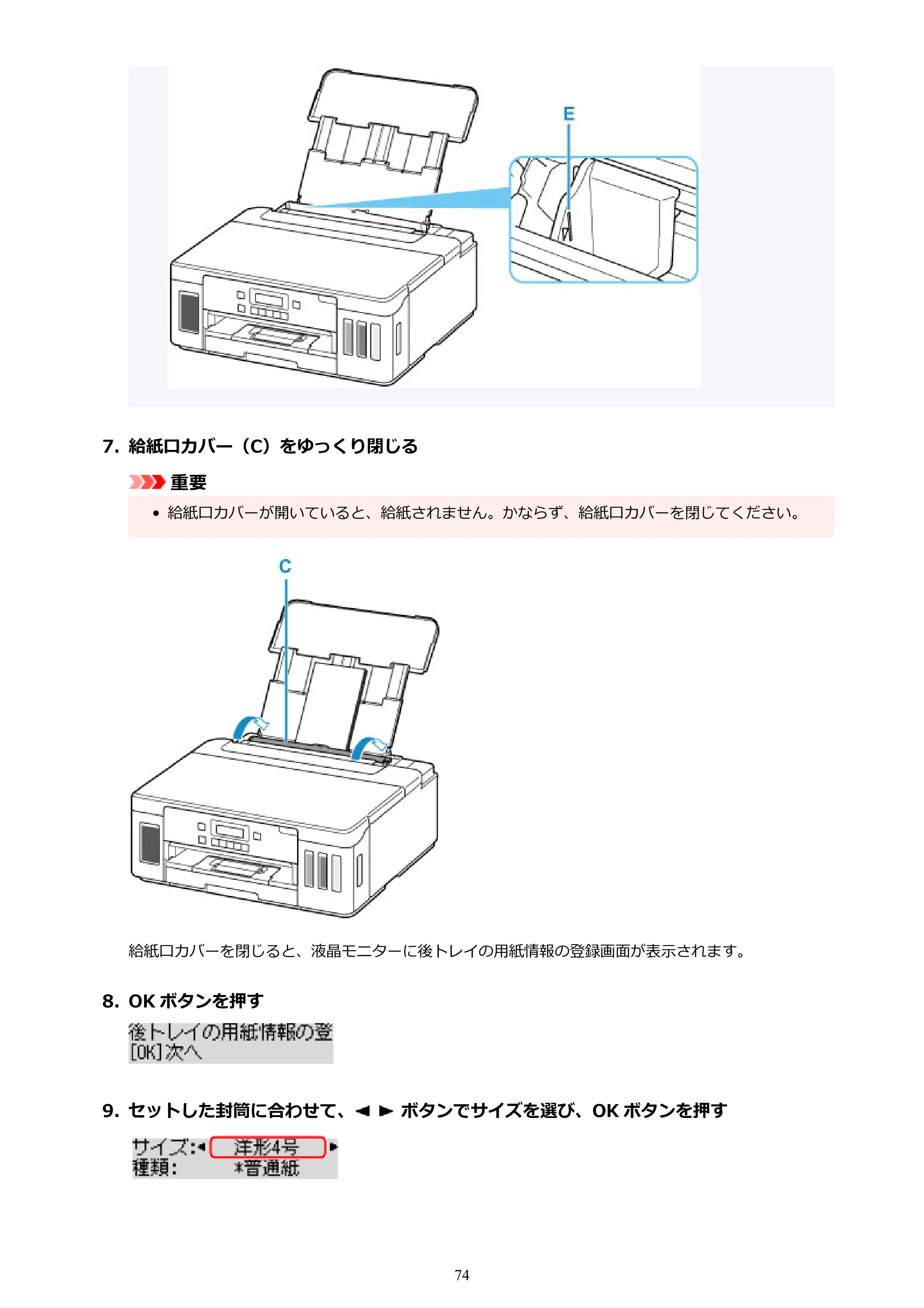 キヤノン G5030 電子マニュアル PDF版 （Mac版） 2019年6月13日掲載（PDF：9.06MB） — 原本ページ — 74ページ