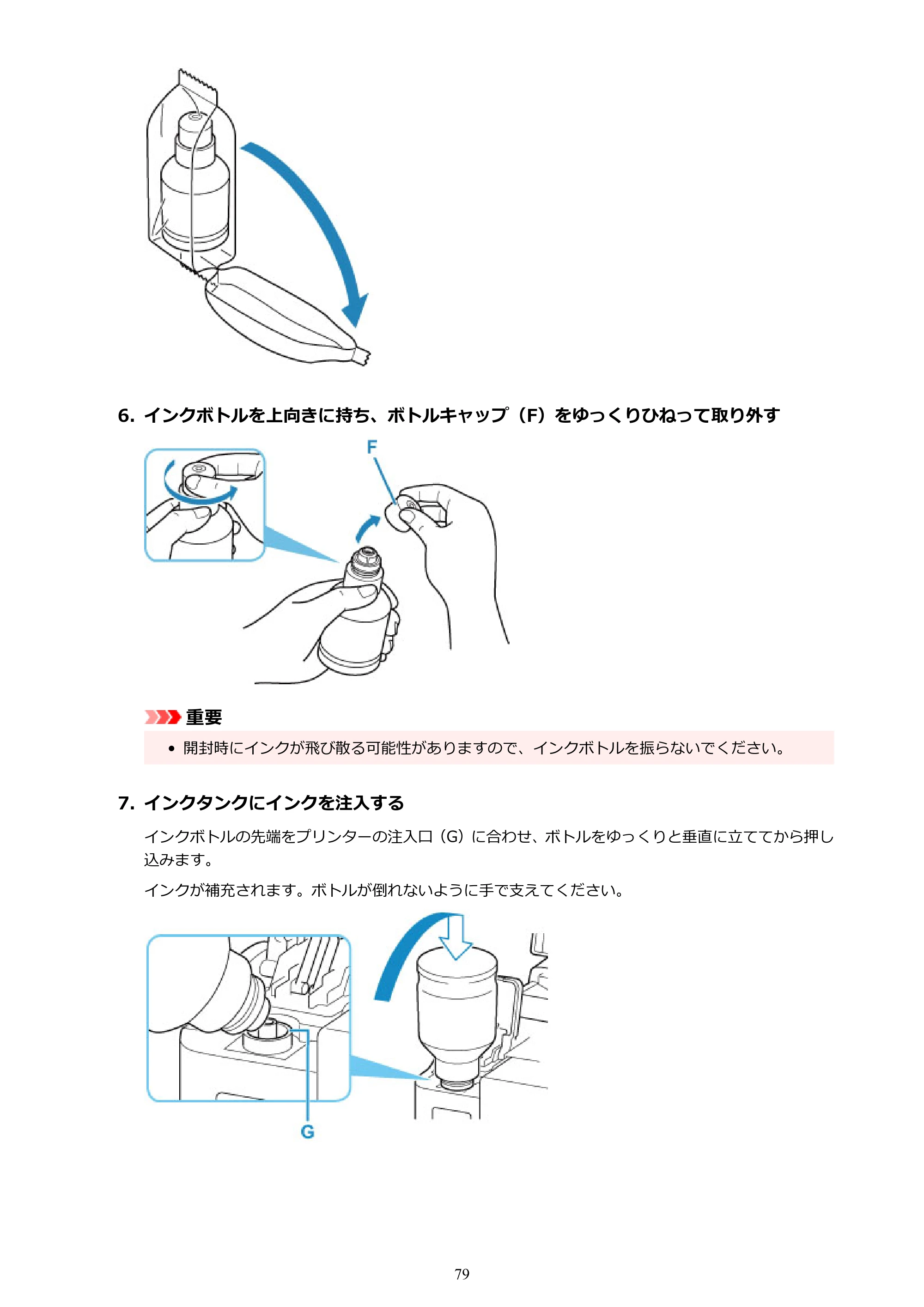 キヤノン G5030 電子マニュアル PDF版 （Mac版） 2019年6月13日掲載（PDF：9.06MB） — 原本ページ — 79ページ