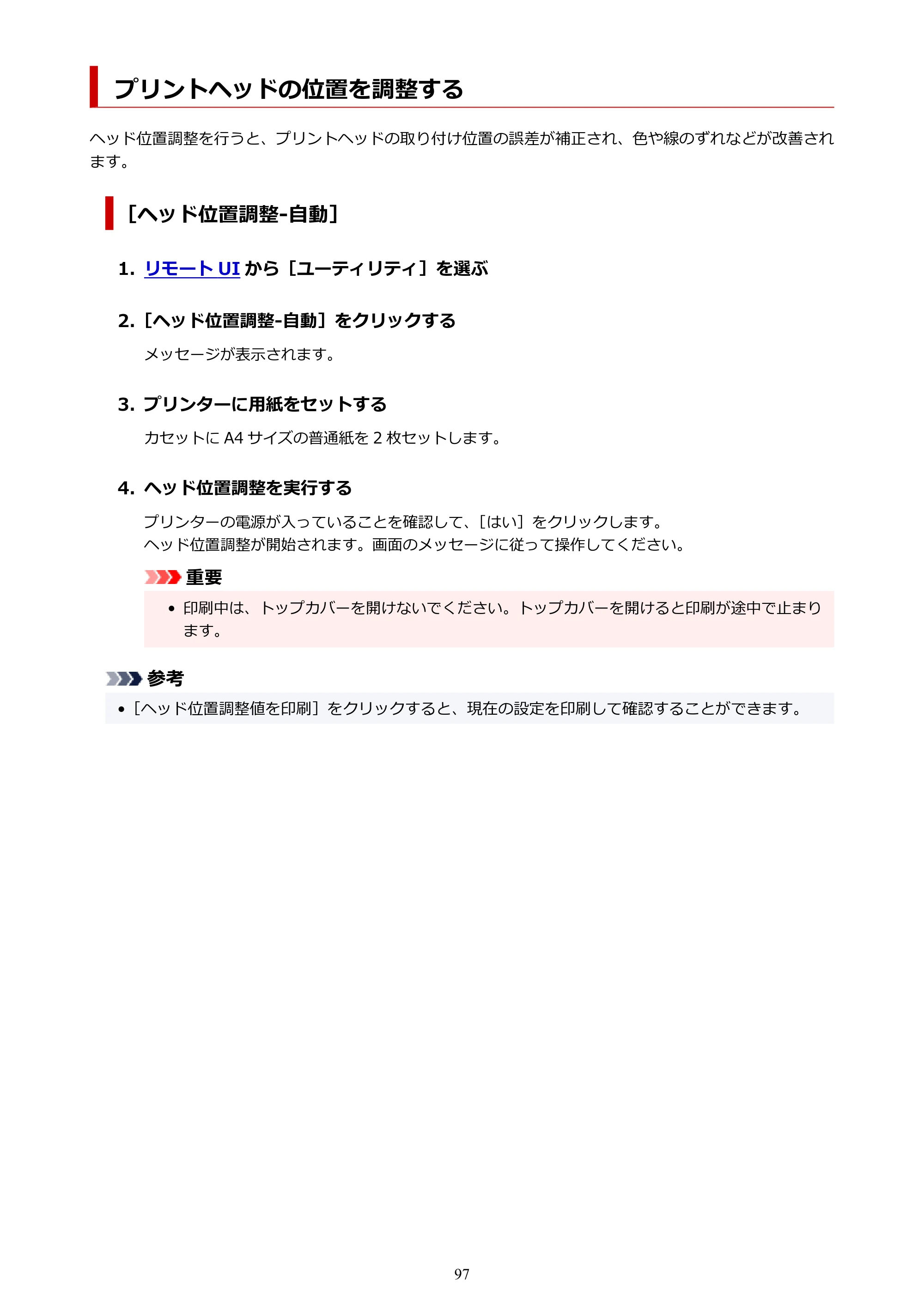 キヤノン G5030 電子マニュアル PDF版 （Mac版） 2019年6月13日掲載（PDF：9.06MB） — プリントヘッドの位置を調整する — 原本ページ — 97ページ