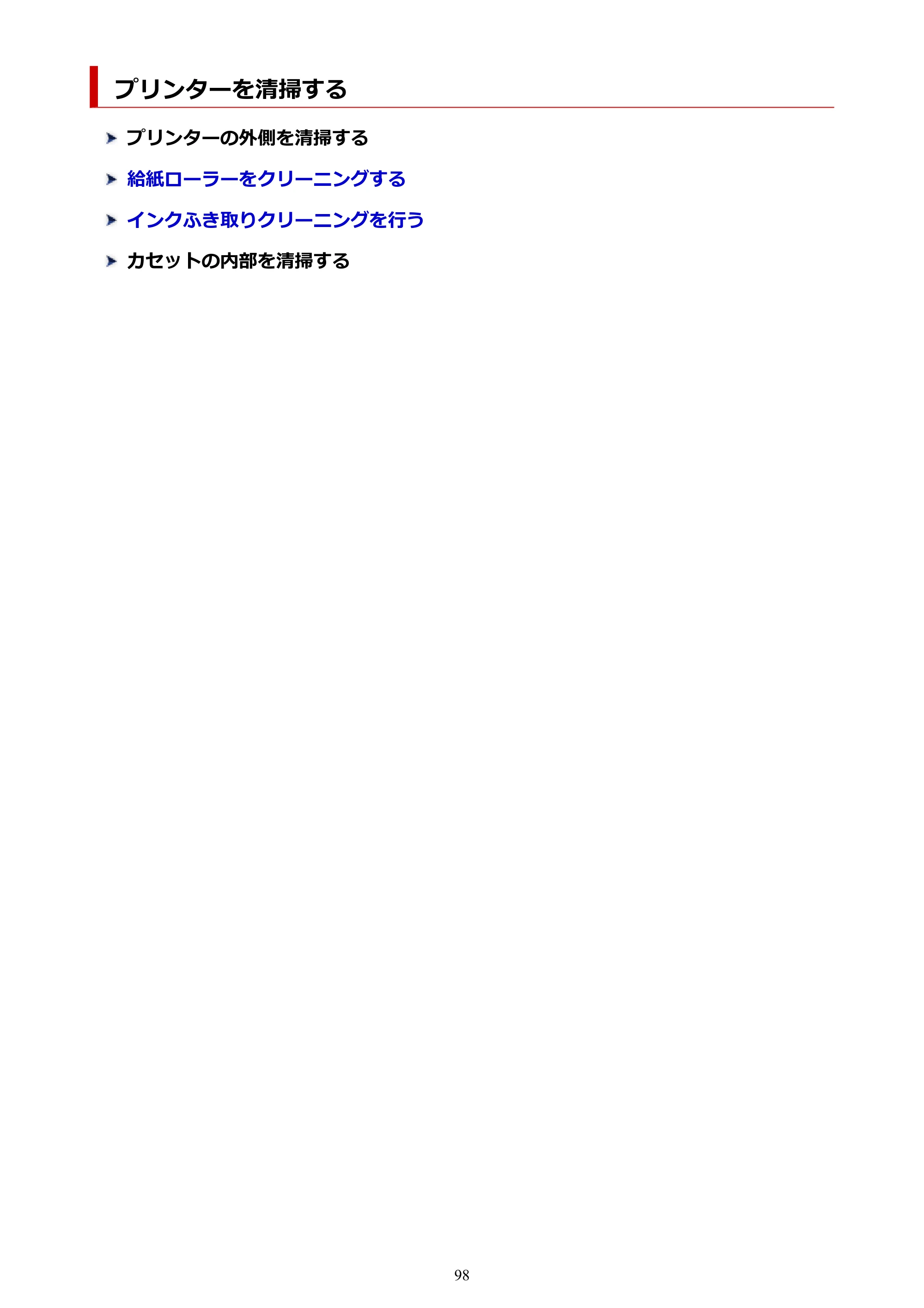 キヤノン G5030 電子マニュアル PDF版 （Mac版） 2019年6月13日掲載（PDF：9.06MB） — プリンターを清掃する — 原本ページ — 98ページ