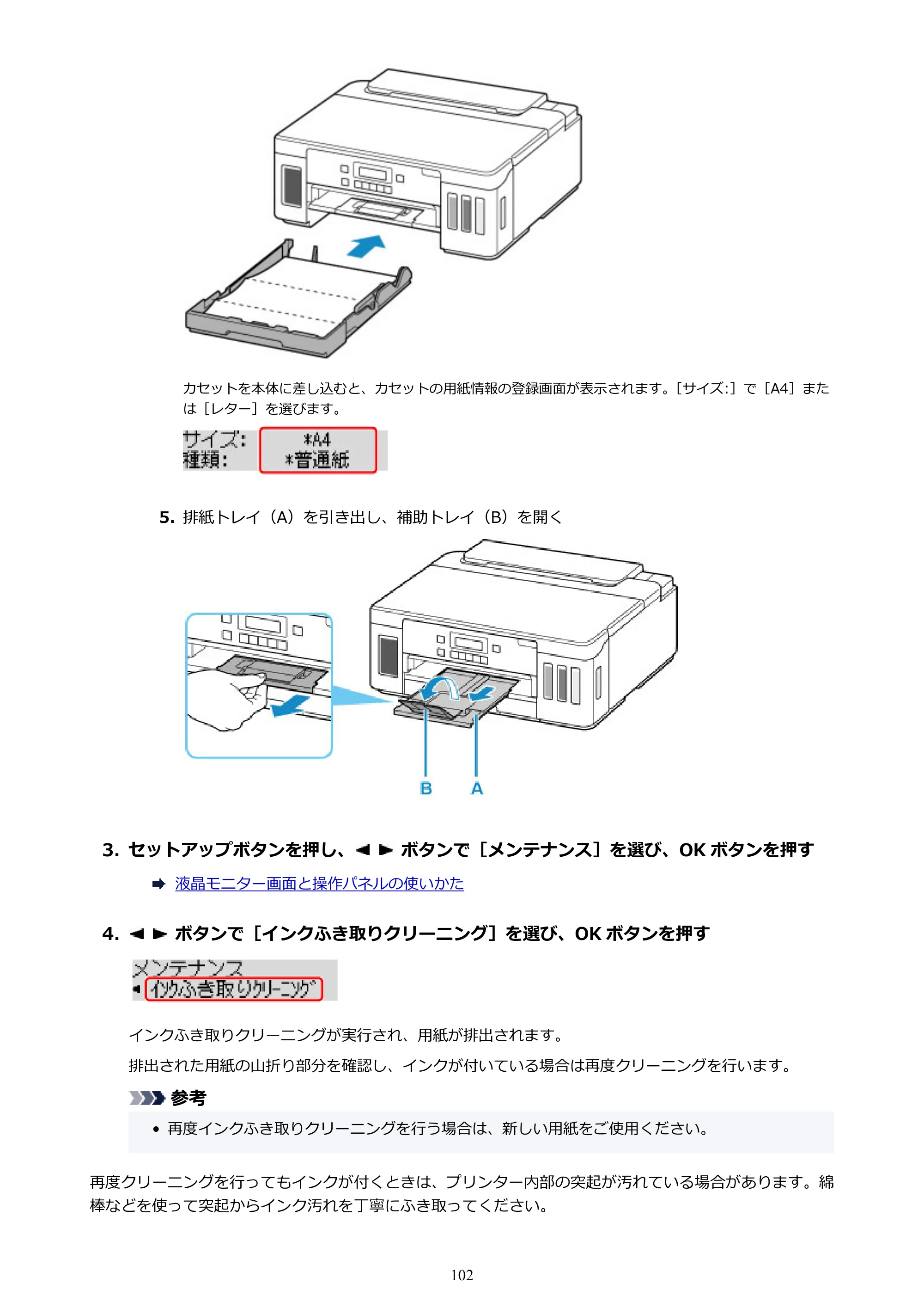 キヤノン G5030 電子マニュアル PDF版 （Mac版） 2019年6月13日掲載（PDF：9.06MB） — 原本ページ — 102ページ