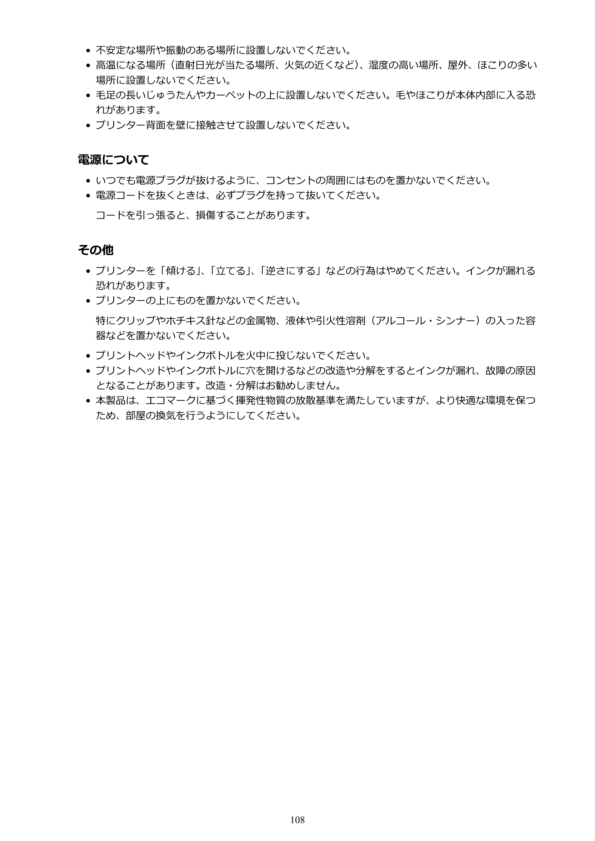 キヤノン G5030 電子マニュアル PDF版 （Mac版） 2019年6月13日掲載（PDF：9.06MB） — 原本ページ — 108ページ