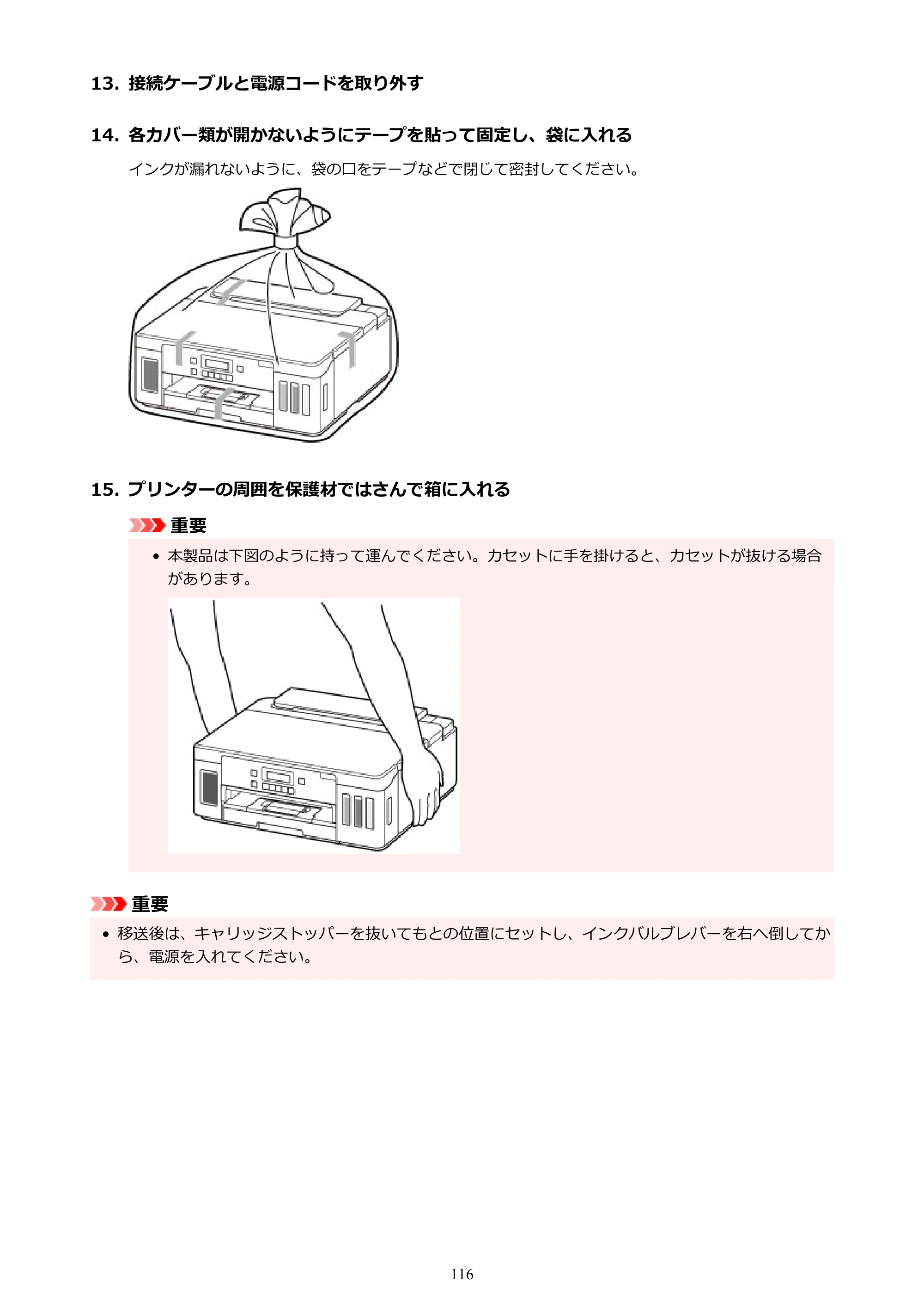 キヤノン G5030 電子マニュアル PDF版 （Mac版） 2019年6月13日掲載（PDF：9.06MB） — 原本ページ — 116ページ