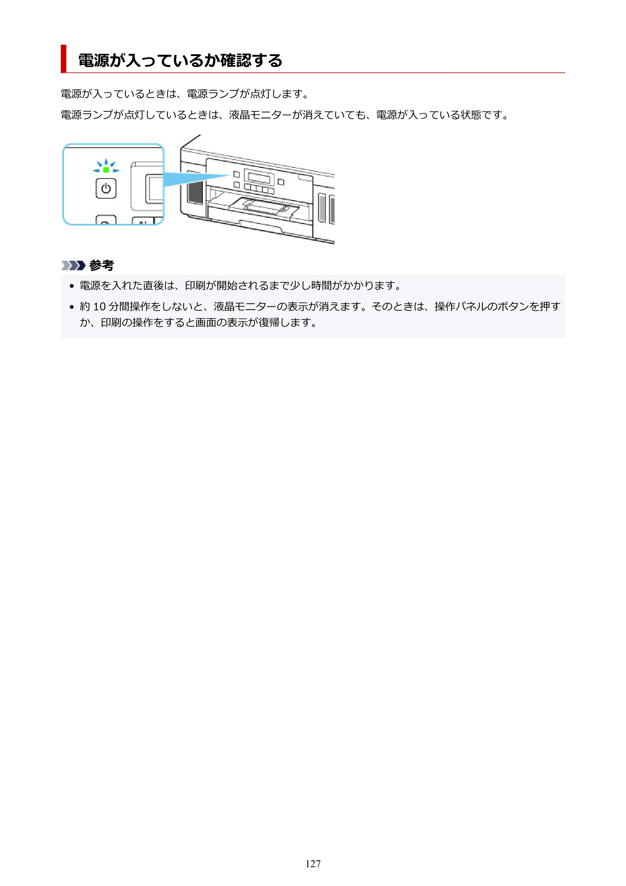 キヤノン G5030 電子マニュアル PDF版 （Mac版） 2019年6月13日掲載（PDF：9.06MB） — 電源が入っているか確認する — 原本ページ — 127ページ
