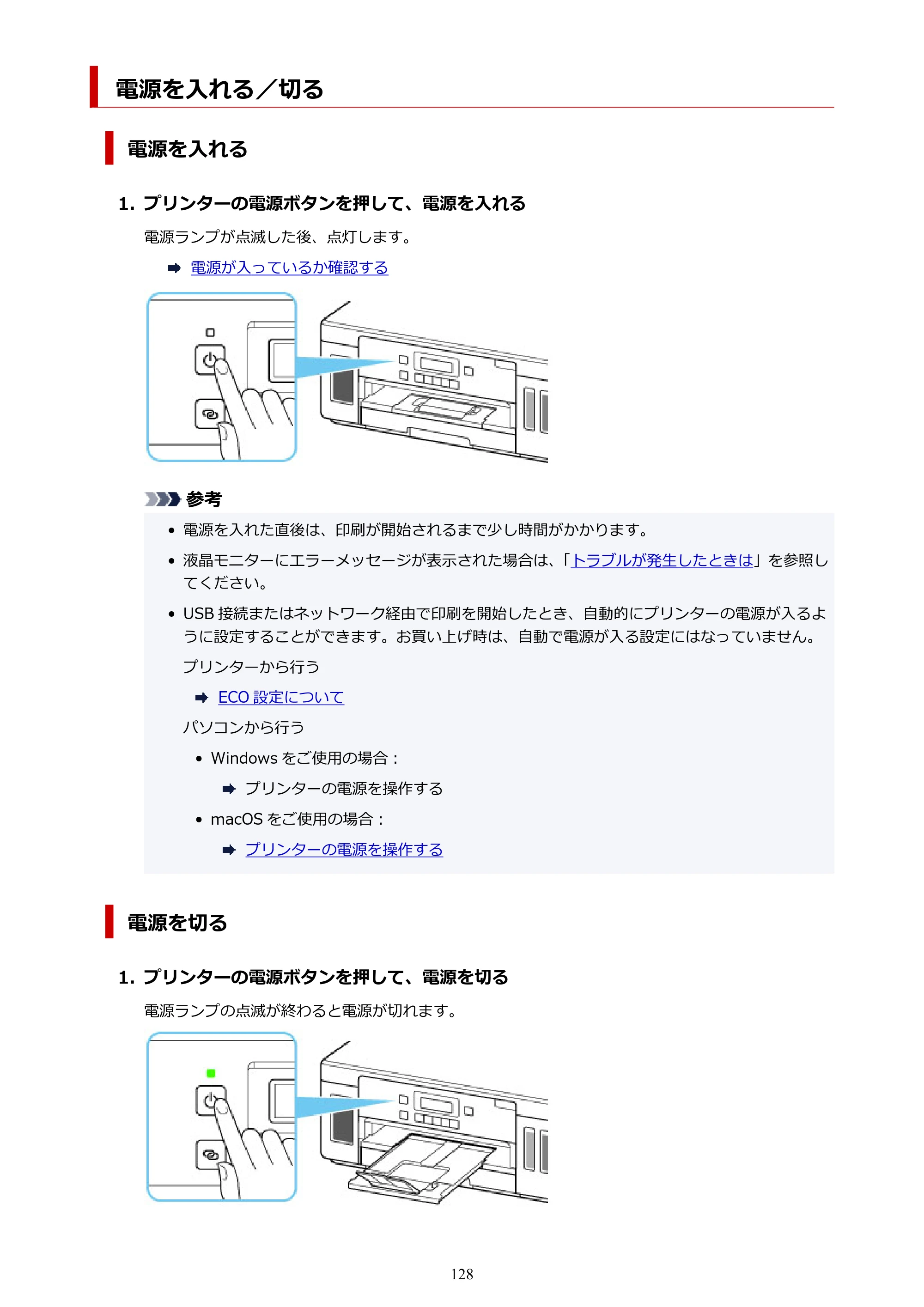 キヤノン G5030 電子マニュアル PDF版 （Mac版） 2019年6月13日掲載（PDF：9.06MB） — 電源を入れる／切る — 原本ページ — 128ページ