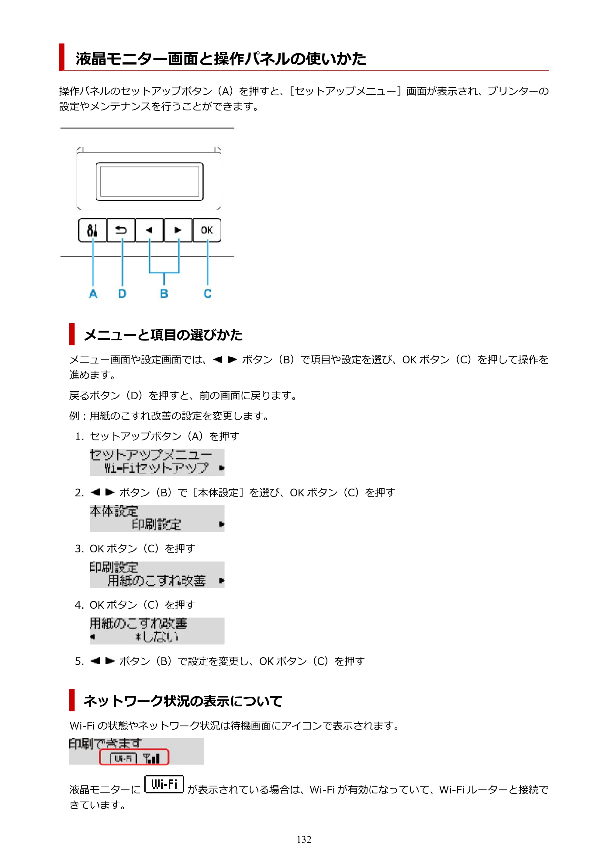 キヤノン G5030 電子マニュアル PDF版 （Mac版） 2019年6月13日掲載（PDF：9.06MB） — 液晶モニター画面と操作パネルの使いかた — 原本ページ — 132ページ