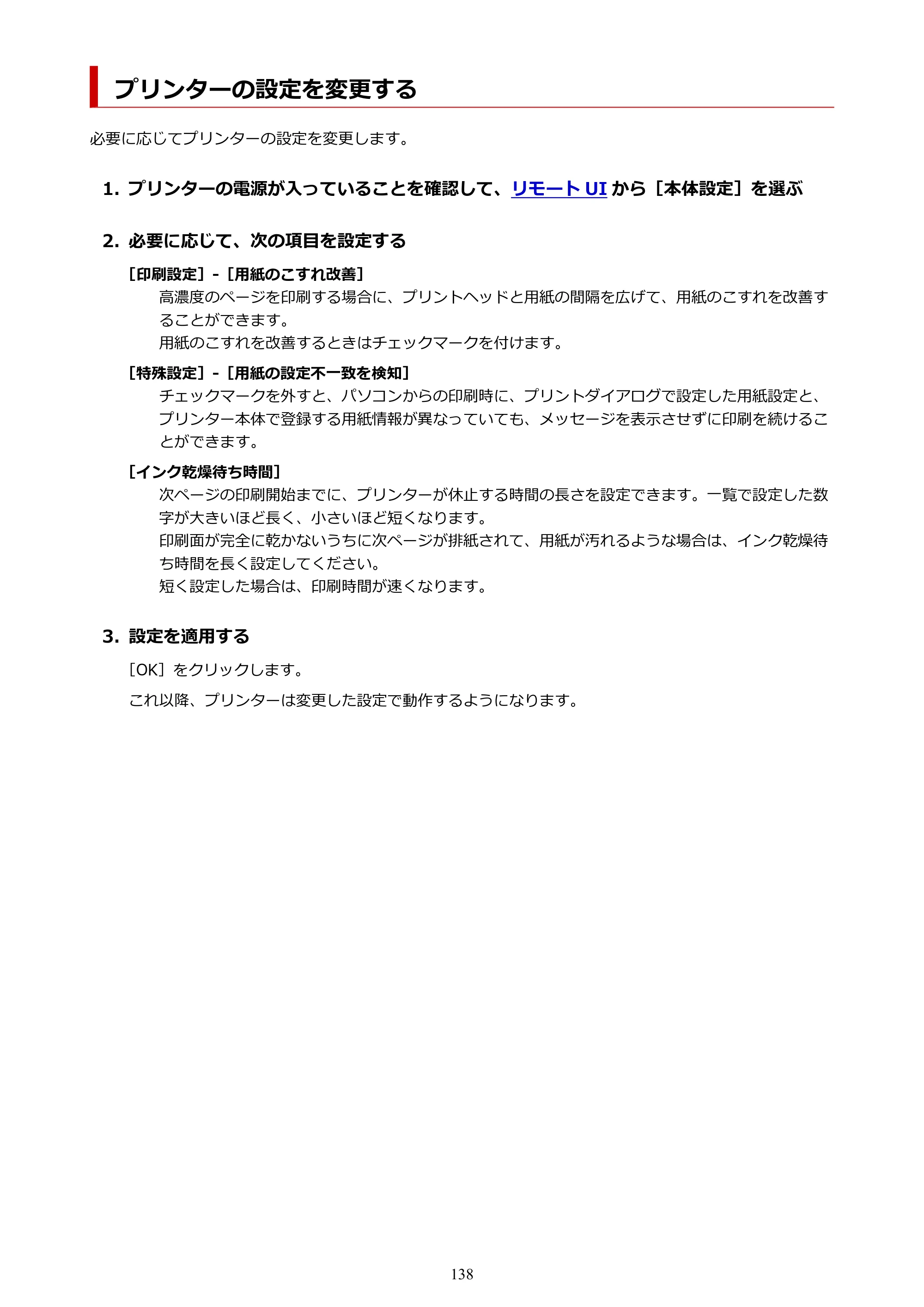 キヤノン G5030 電子マニュアル PDF版 （Mac版） 2019年6月13日掲載（PDF：9.06MB） — プリンターの設定を変更する — 原本ページ — 138ページ