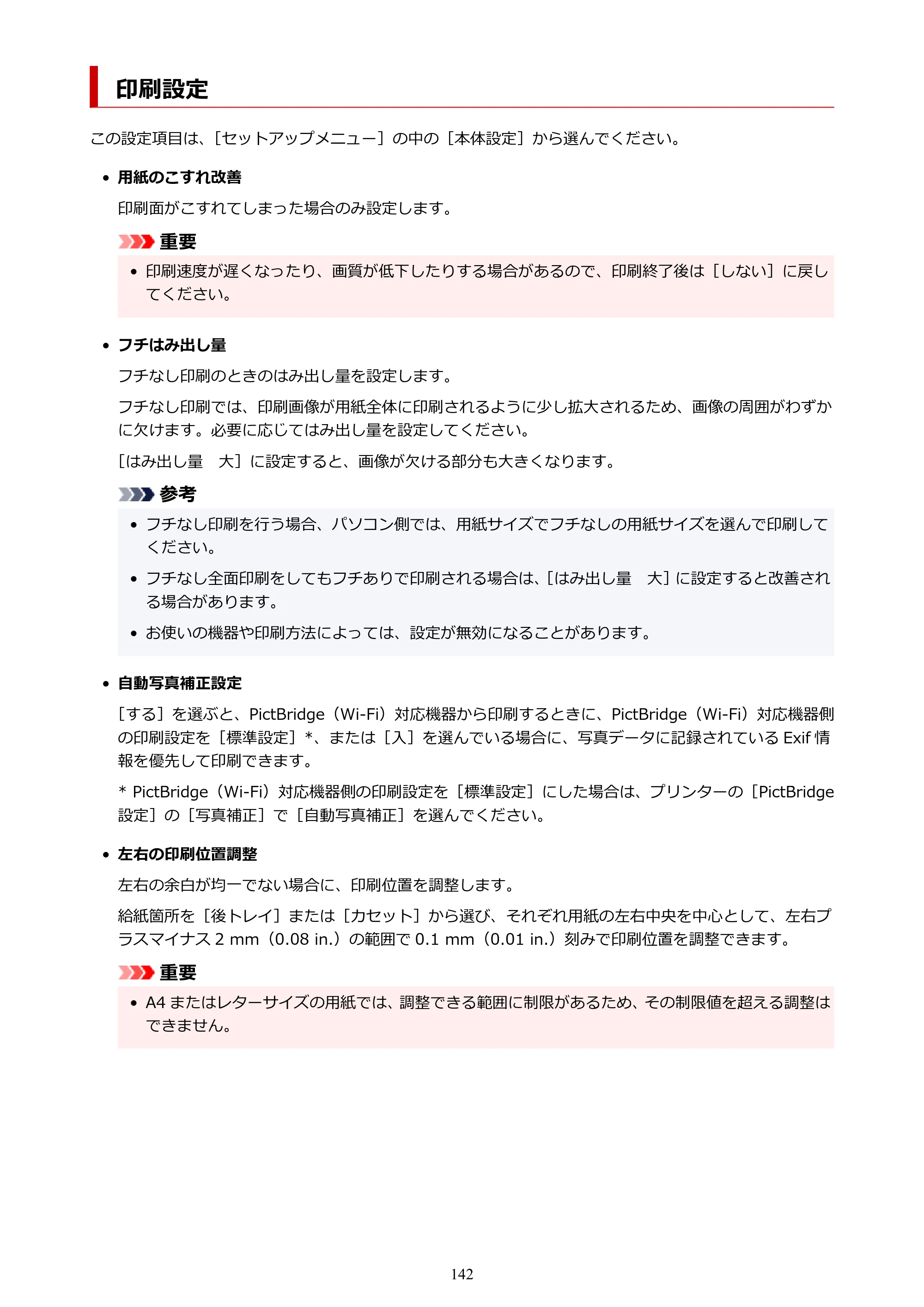 キヤノン G5030 電子マニュアル PDF版 （Mac版） 2019年6月13日掲載（PDF：9.06MB） — 印刷設定 — 原本ページ — 142ページ